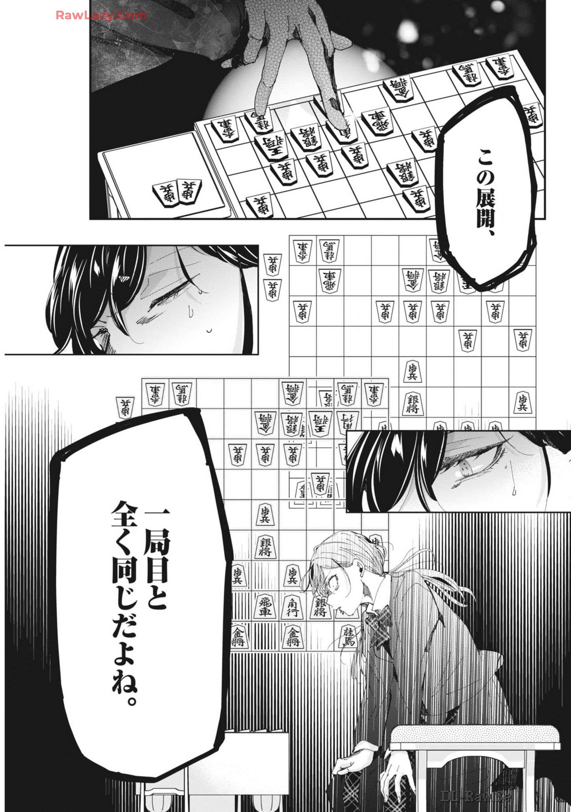 永世乙女の戦い方 第99話 - Page 13