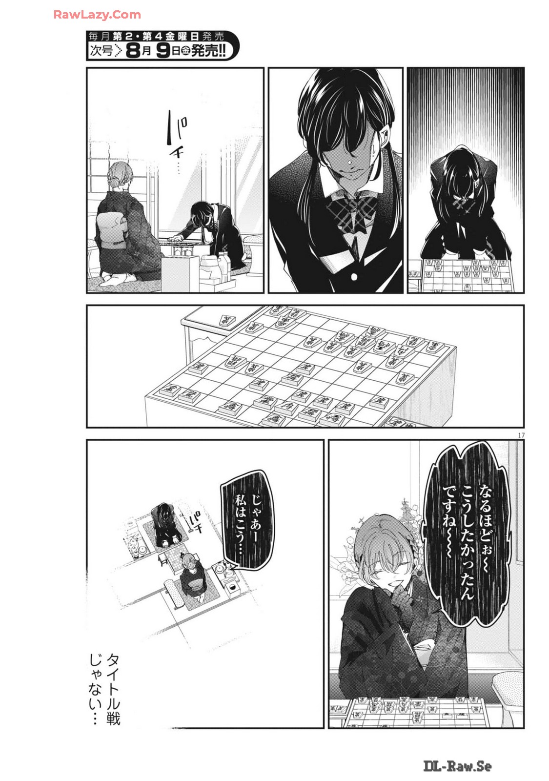 永世乙女の戦い方 第99話 - Page 16