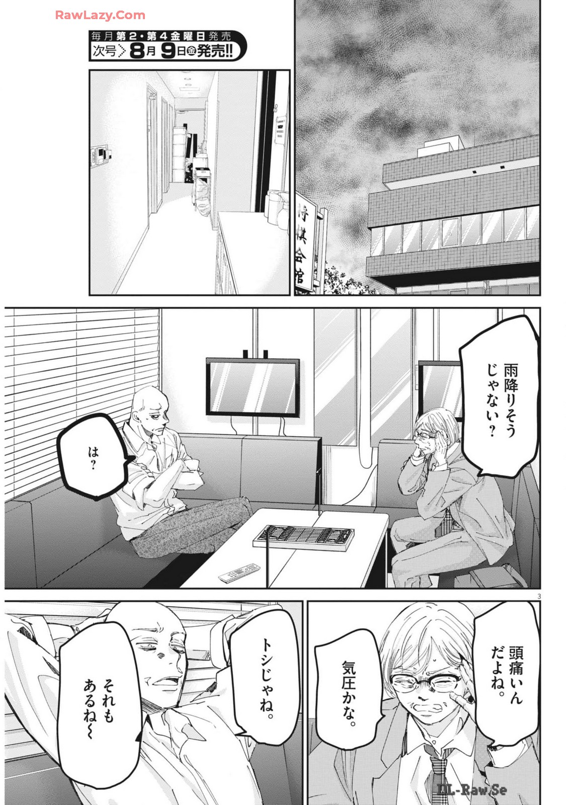 永世乙女の戦い方 第99話 - Page 3