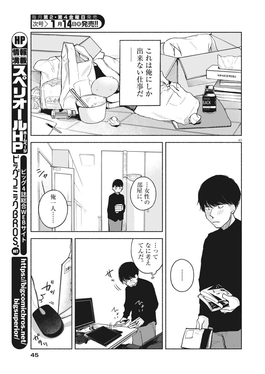 編集の一生 第1話 - Page 43