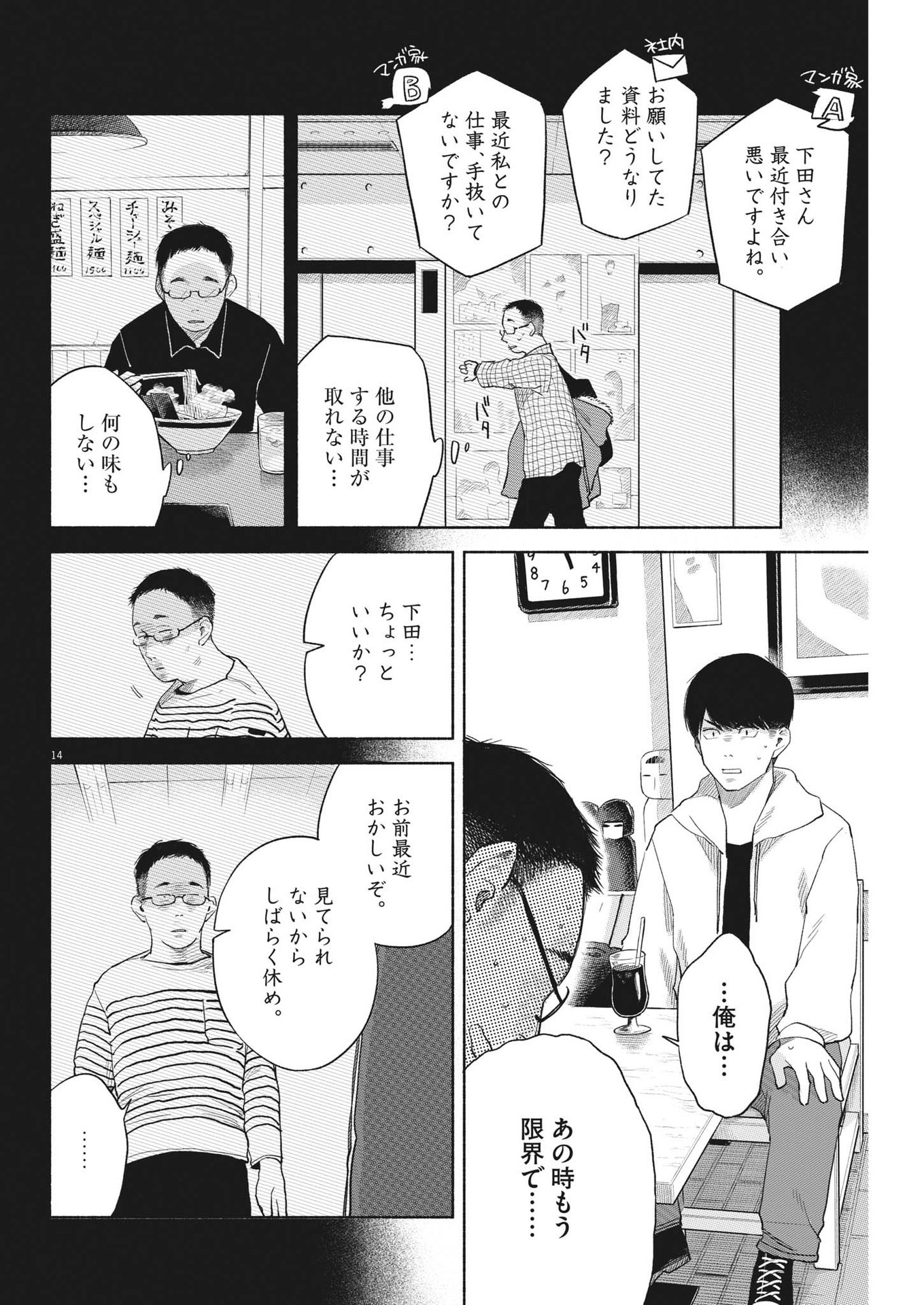 編集の一生 第10話 - Page 14