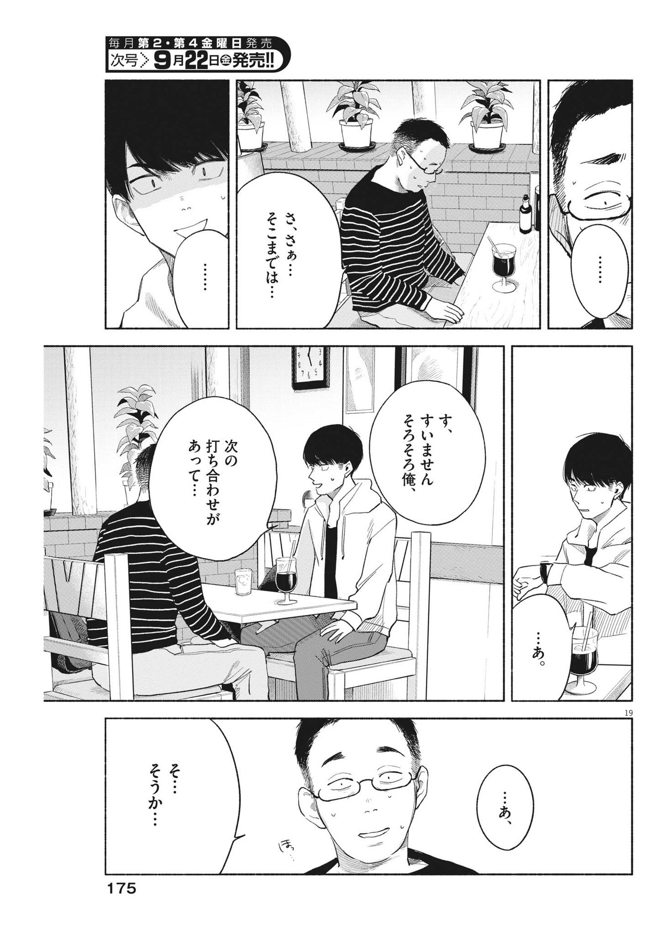 編集の一生 第10話 - Page 19