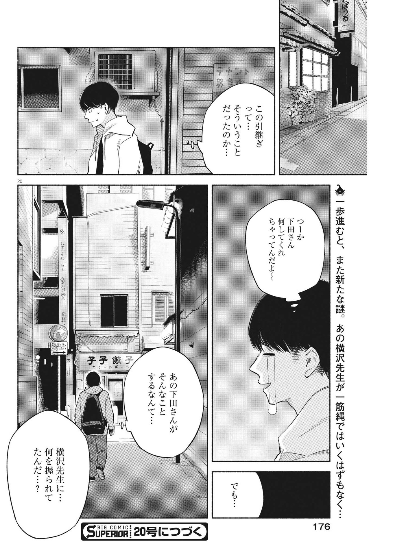 編集の一生 第10話 - Page 20