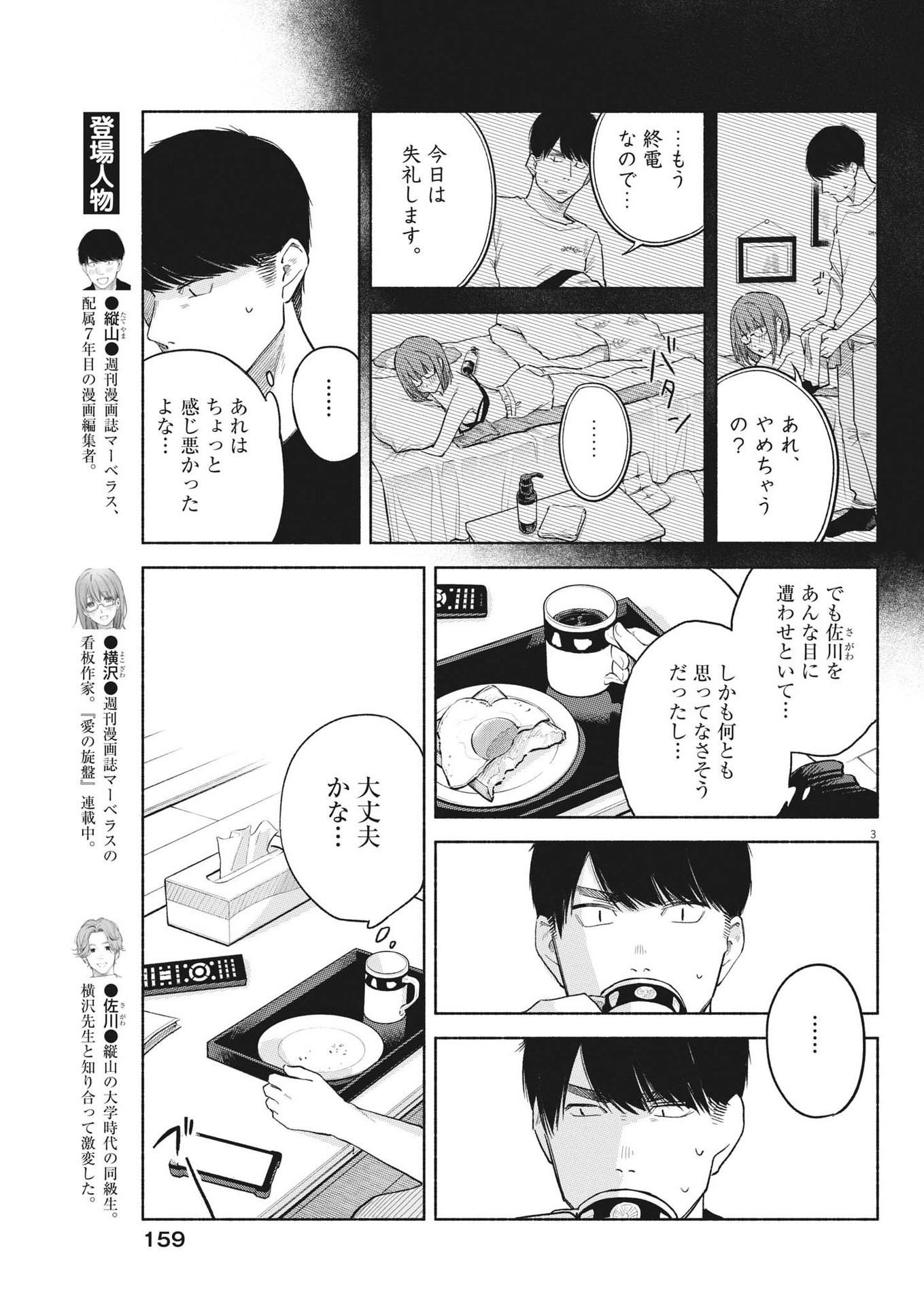 編集の一生 第10話 - Page 3