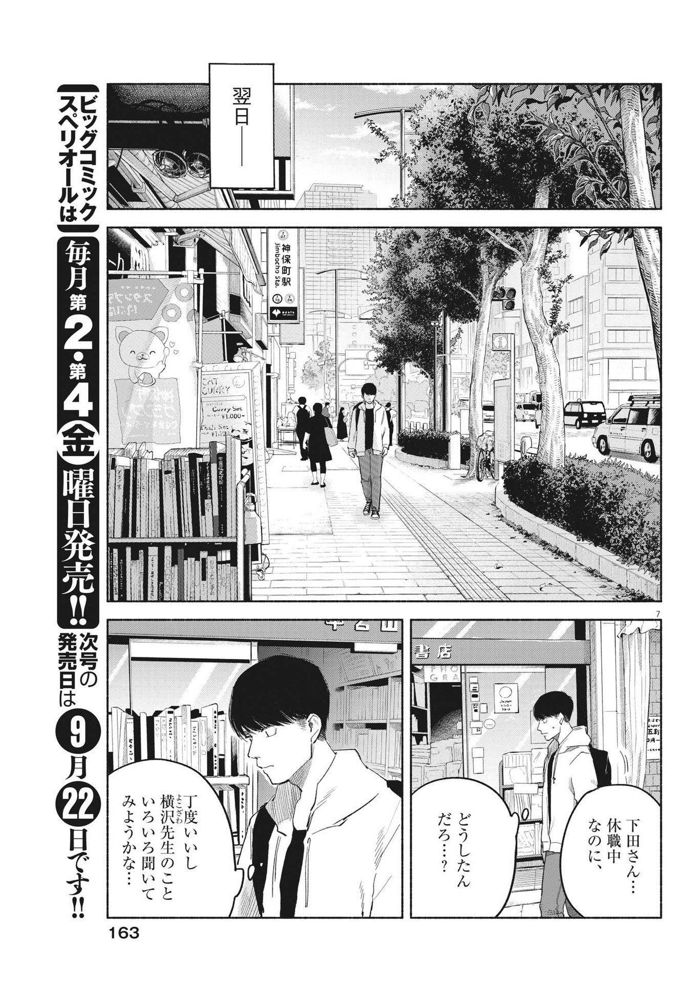 編集の一生 第10話 - Page 7