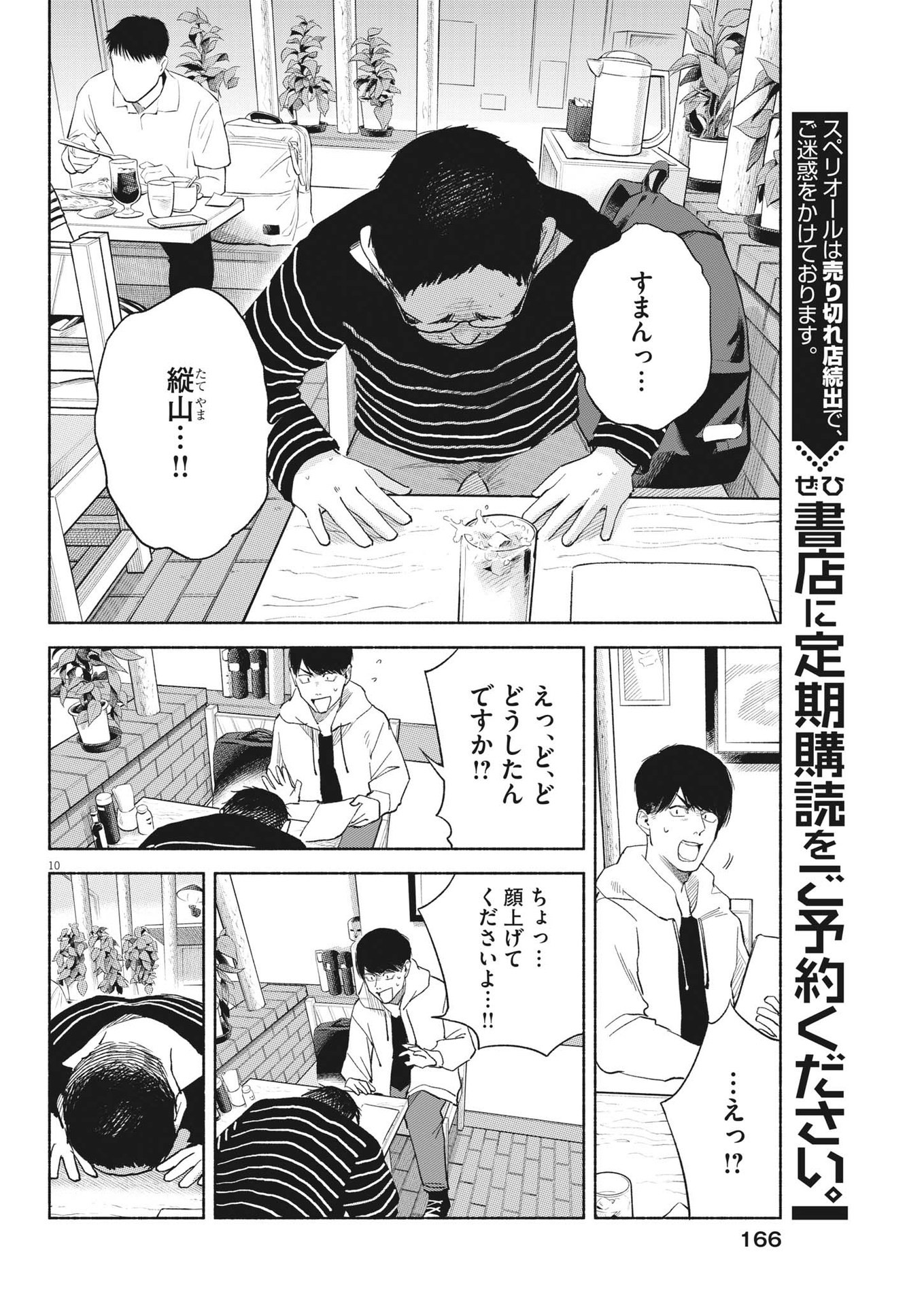 編集の一生 第10話 - Page 10