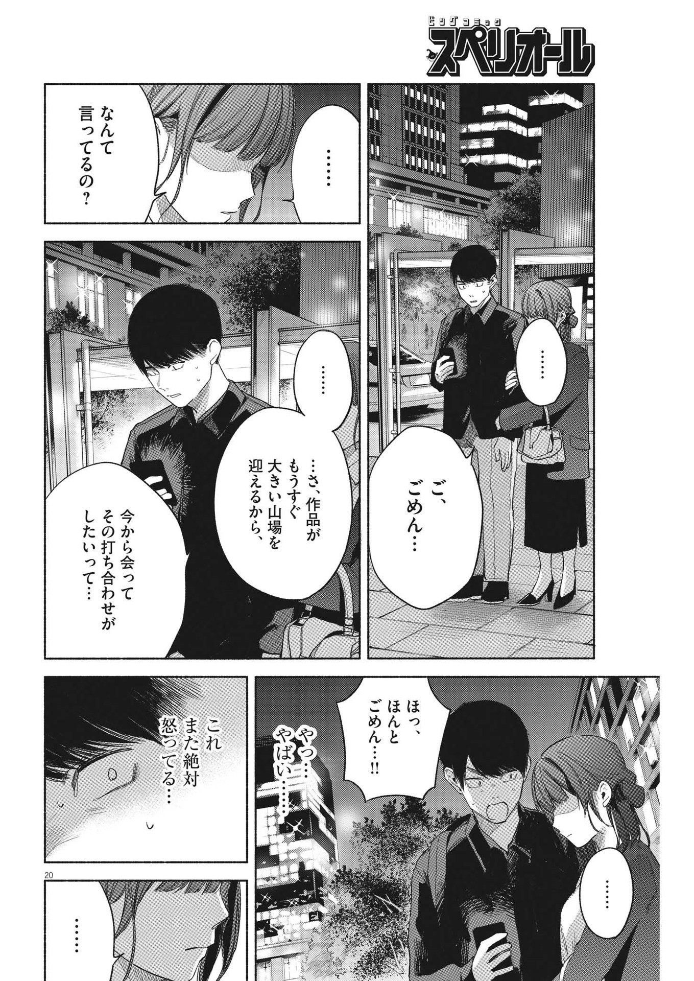 編集の一生 第11話 - Page 20