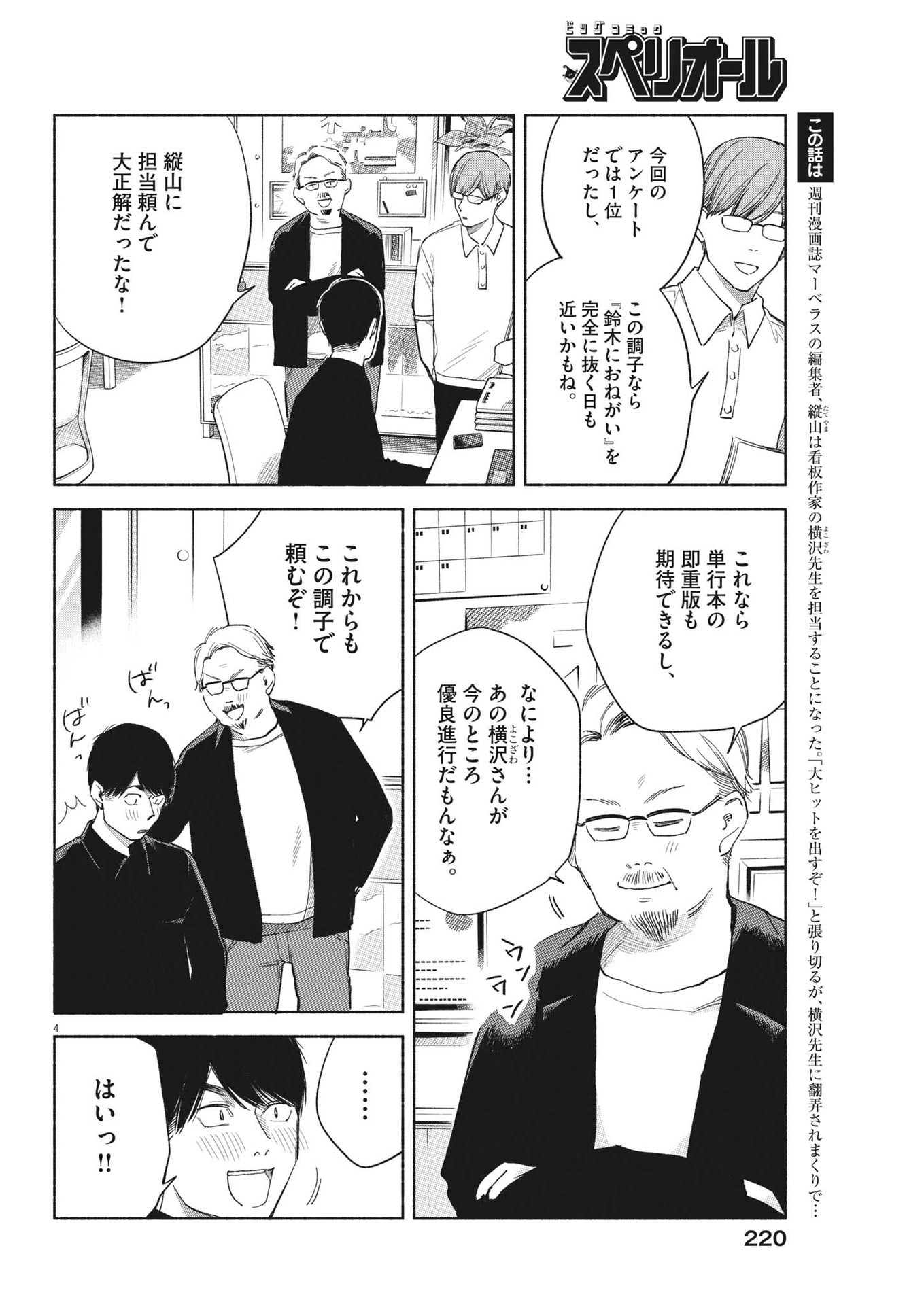 編集の一生 第11話 - Page 4