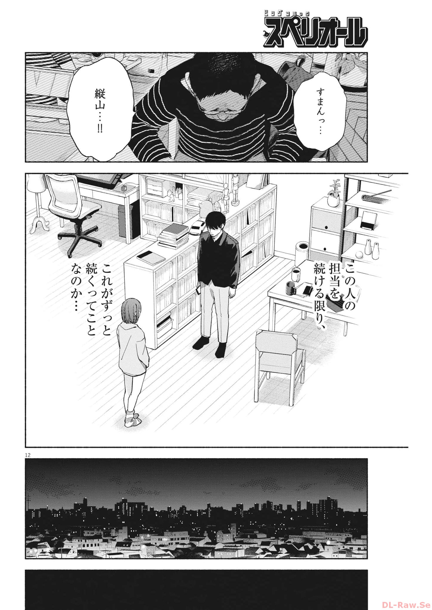 編集の一生 第13話 - Page 12