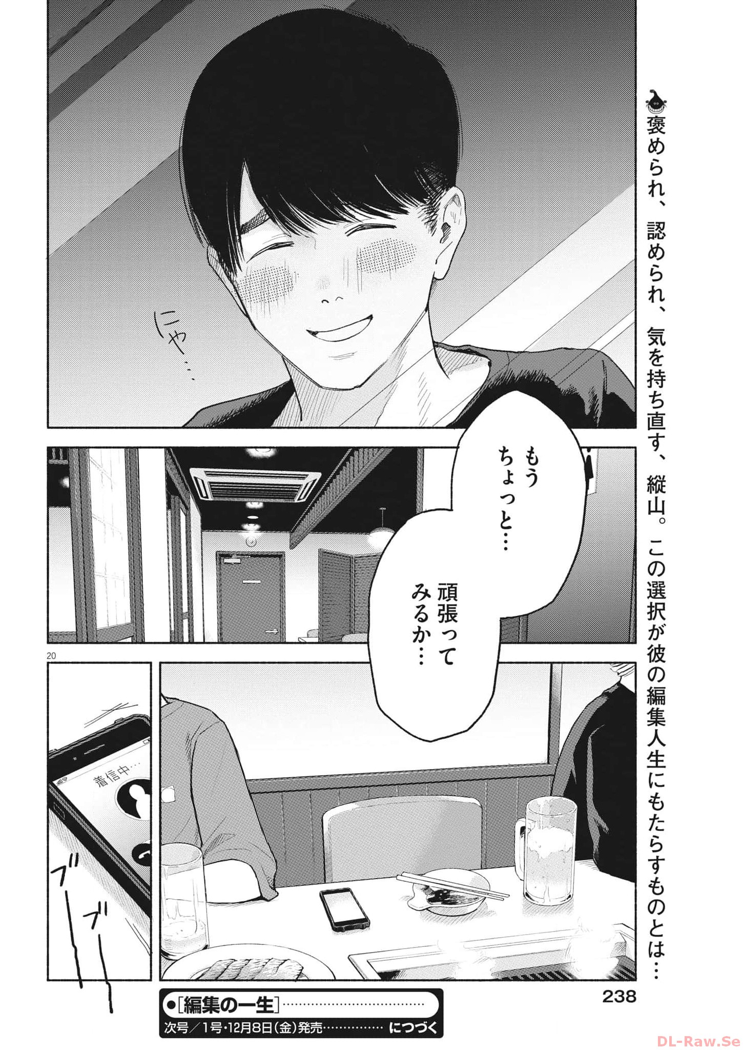 編集の一生 第13話 - Page 20