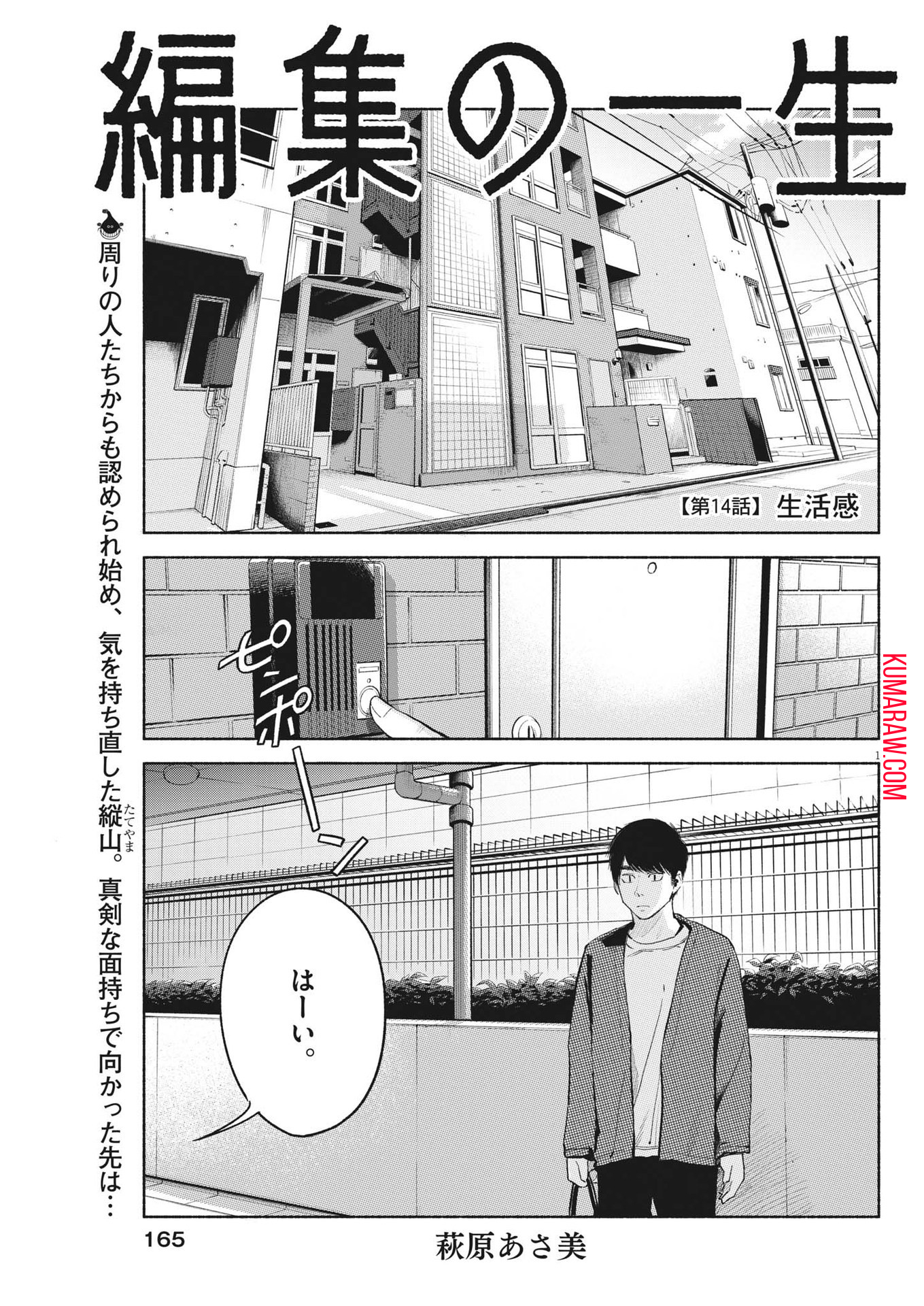 編集の一生 第14話 - Page 1