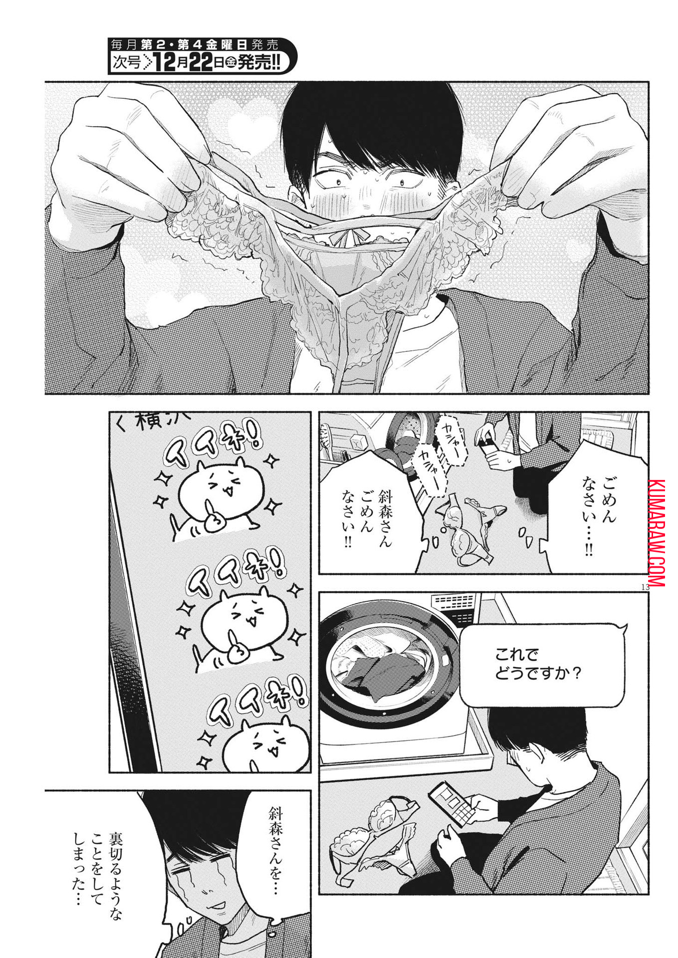 編集の一生 第14話 - Page 13