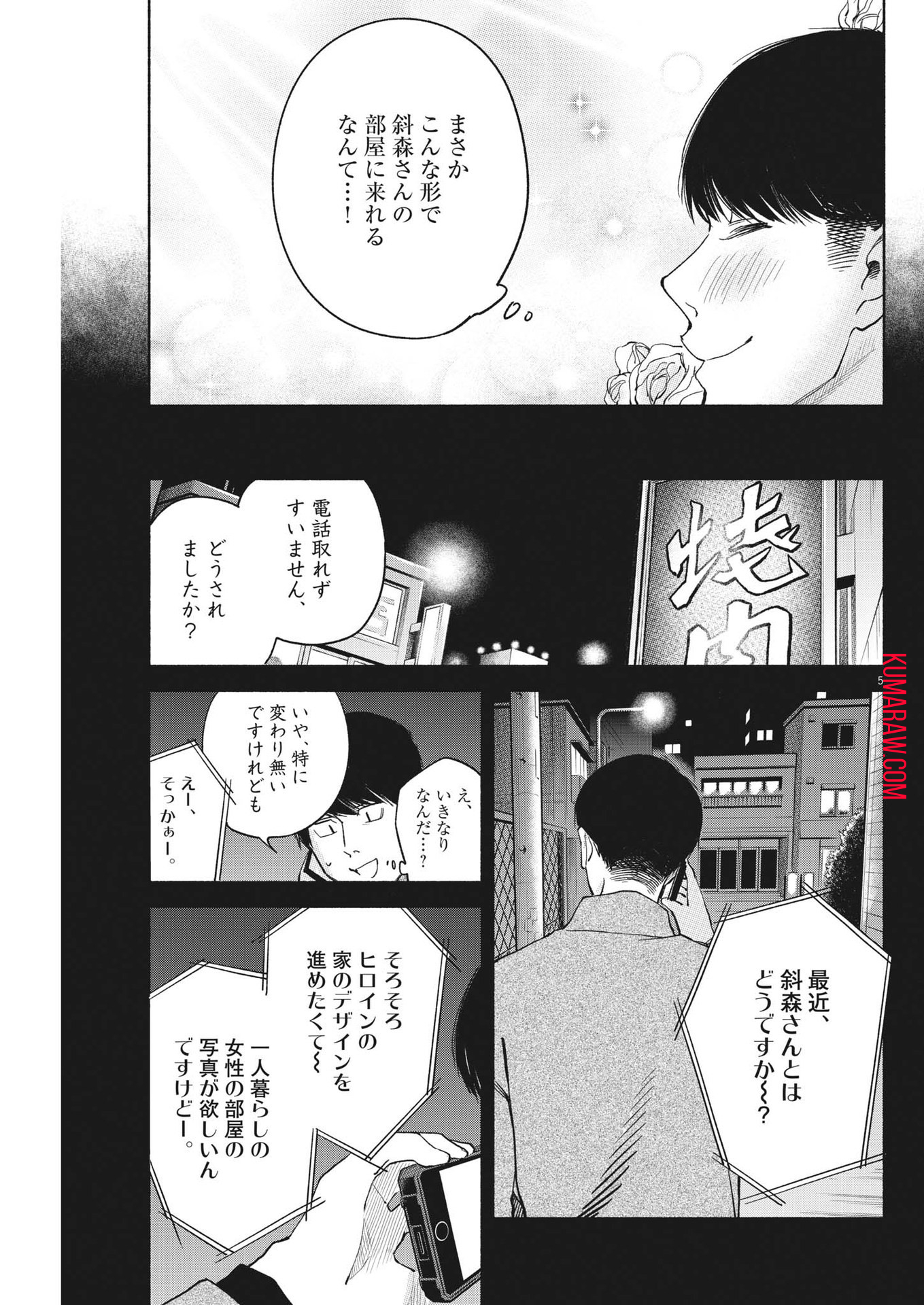 編集の一生 第14話 - Page 5