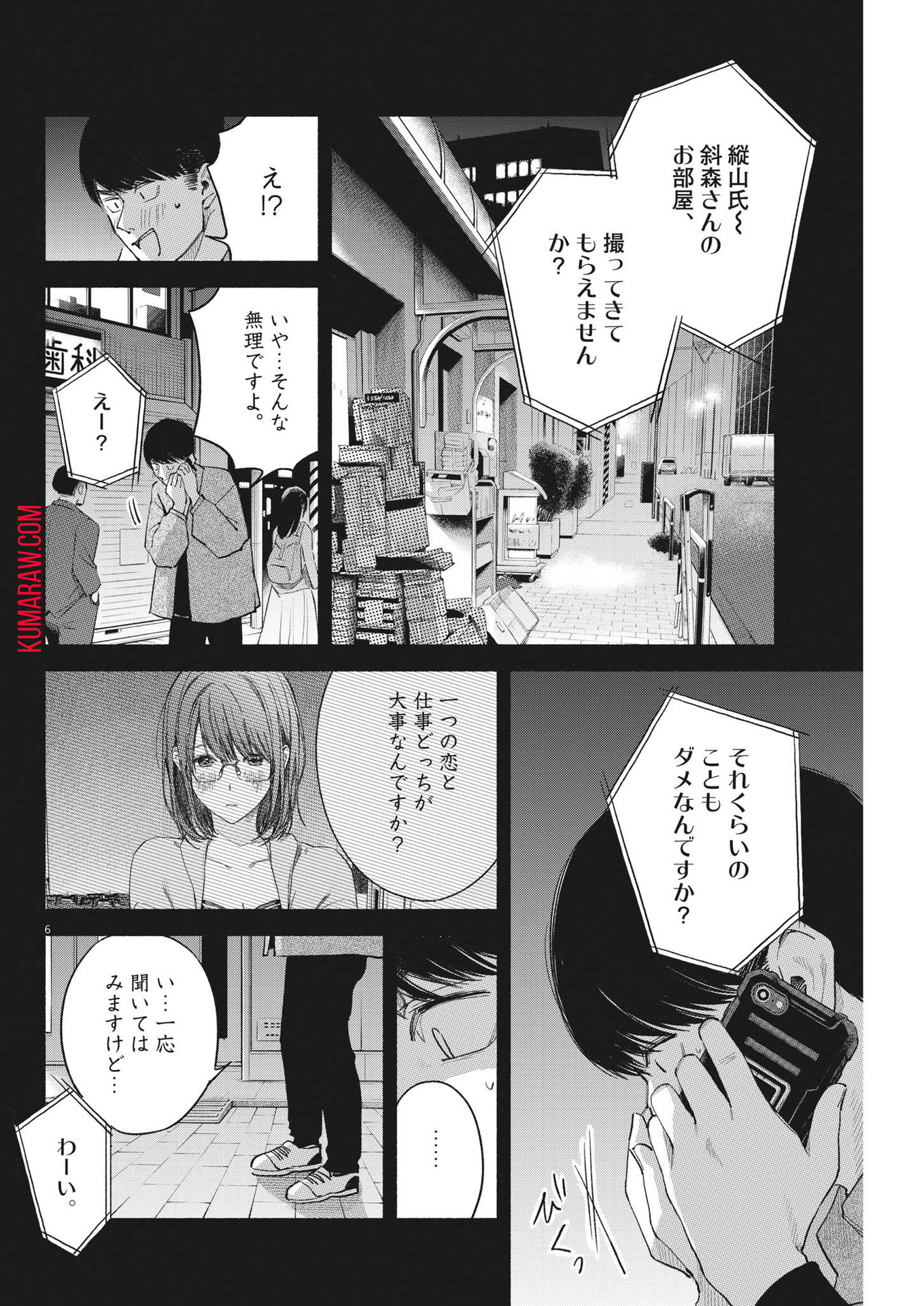 編集の一生 第14話 - Page 6