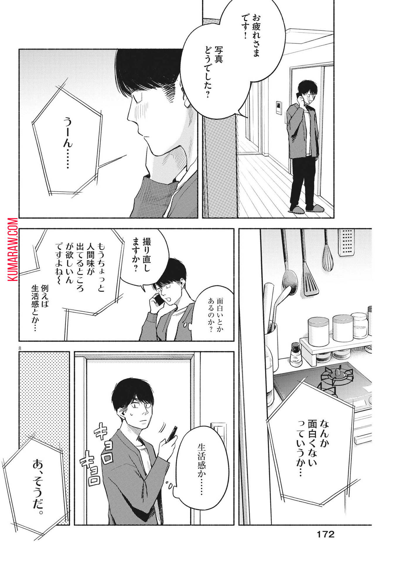 編集の一生 第14話 - Page 8