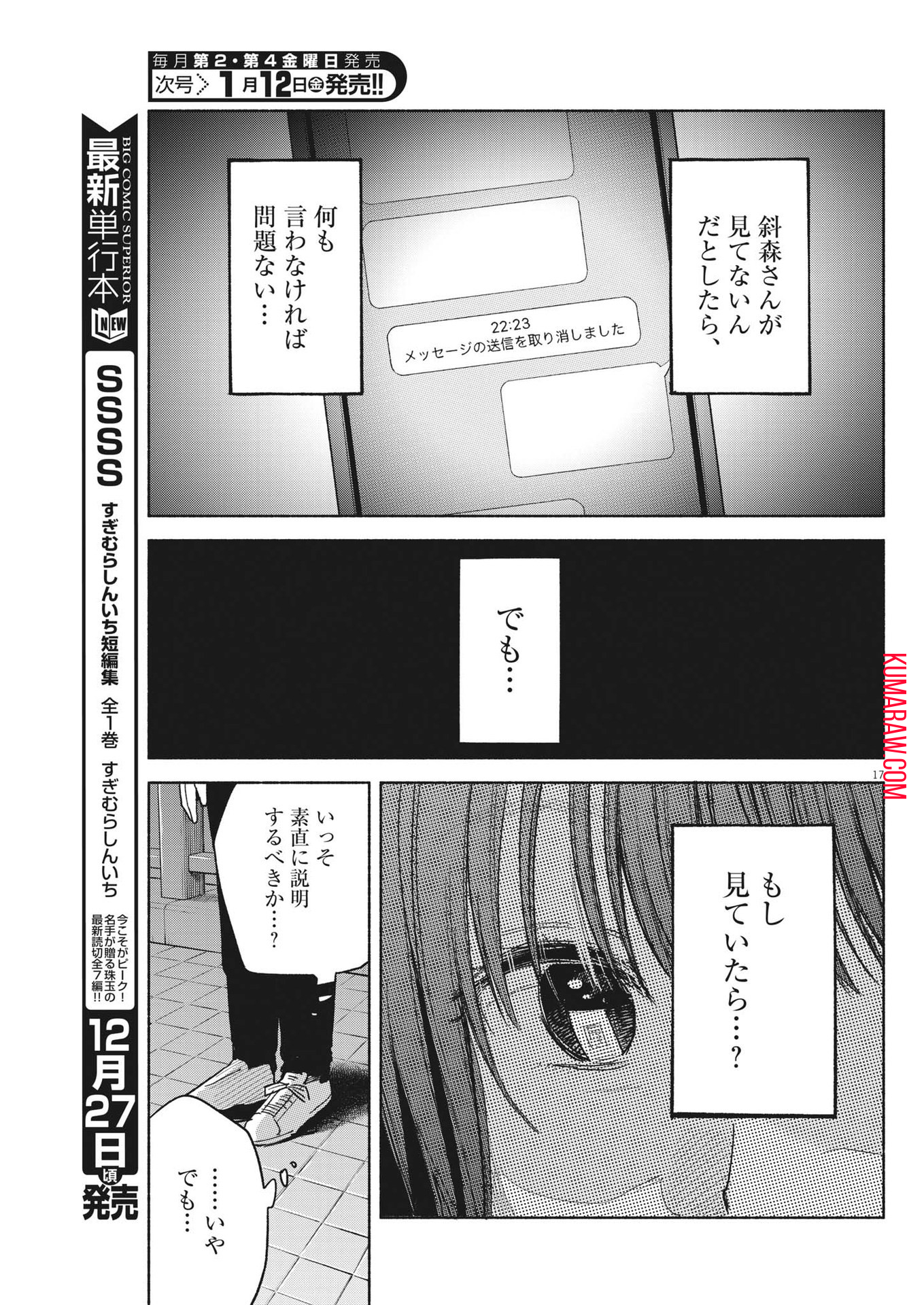 編集の一生 第15話 - Page 17