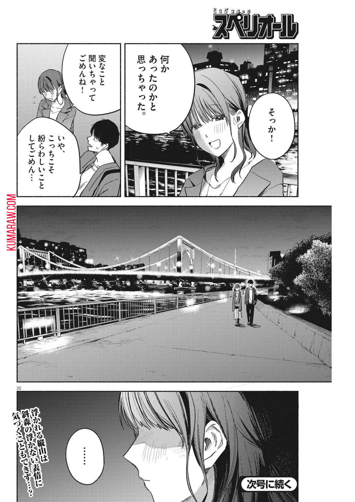 編集の一生 第15話 - Page 20