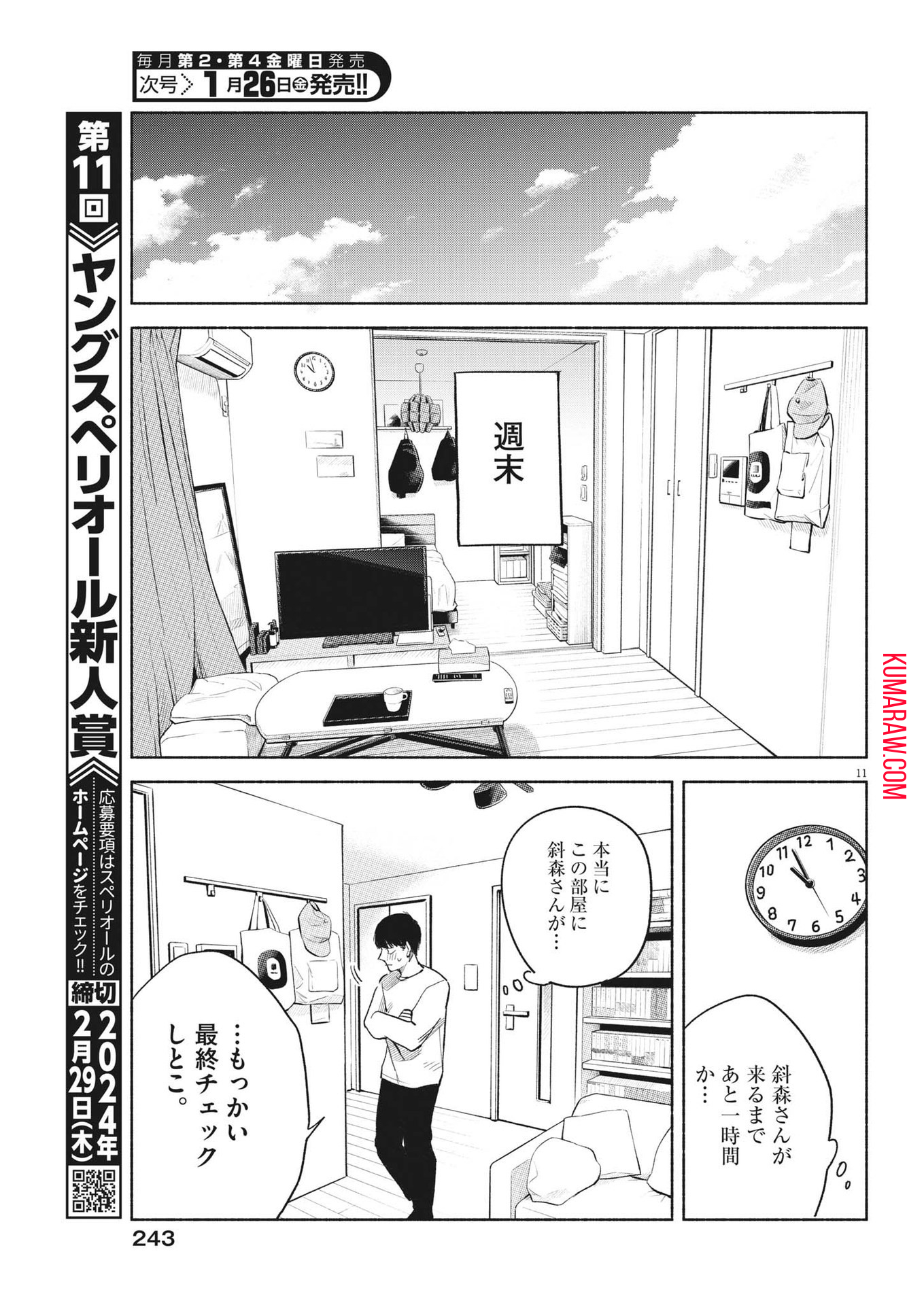 編集の一生 第16話 - Page 11