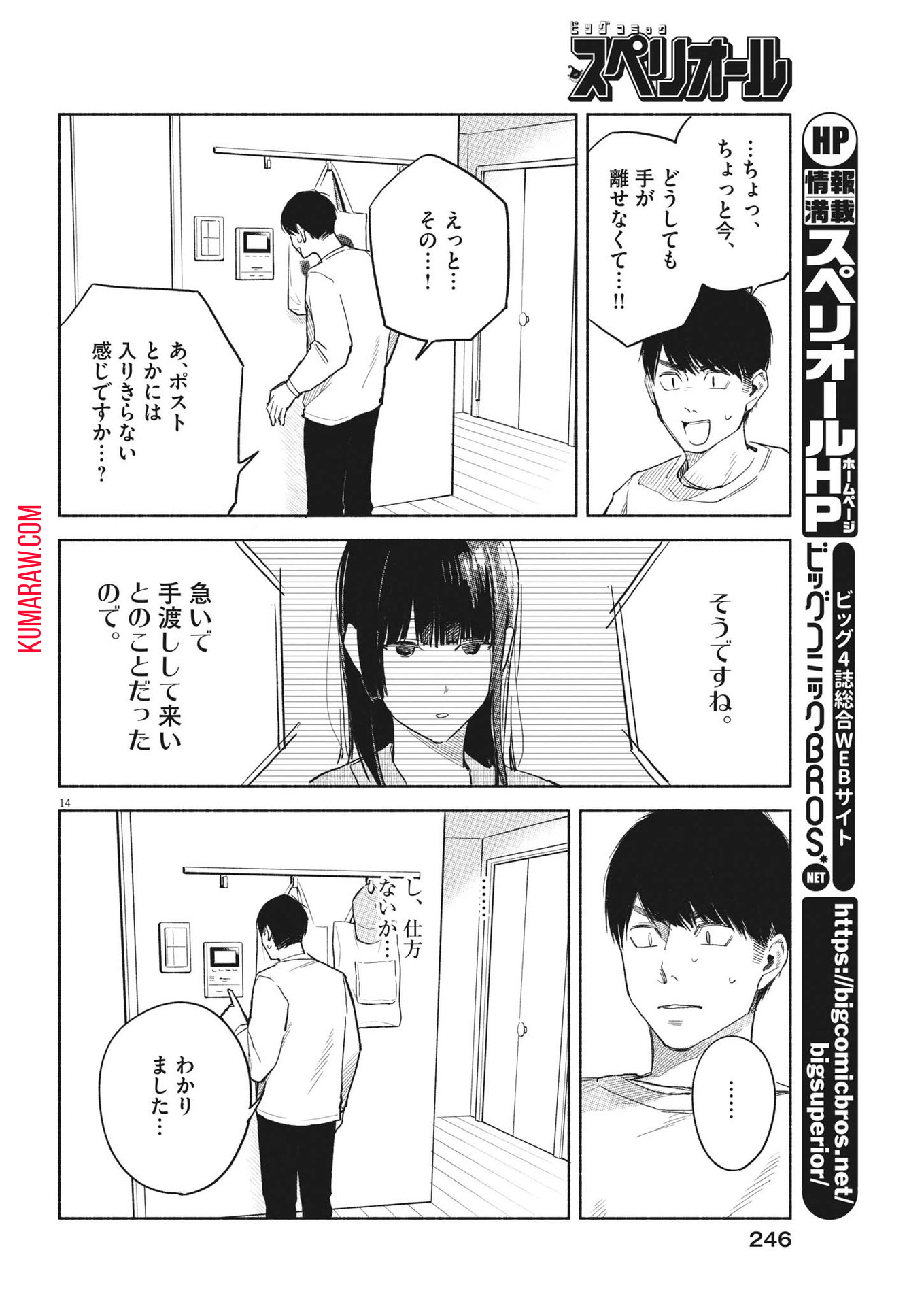 編集の一生 第16話 - Page 14