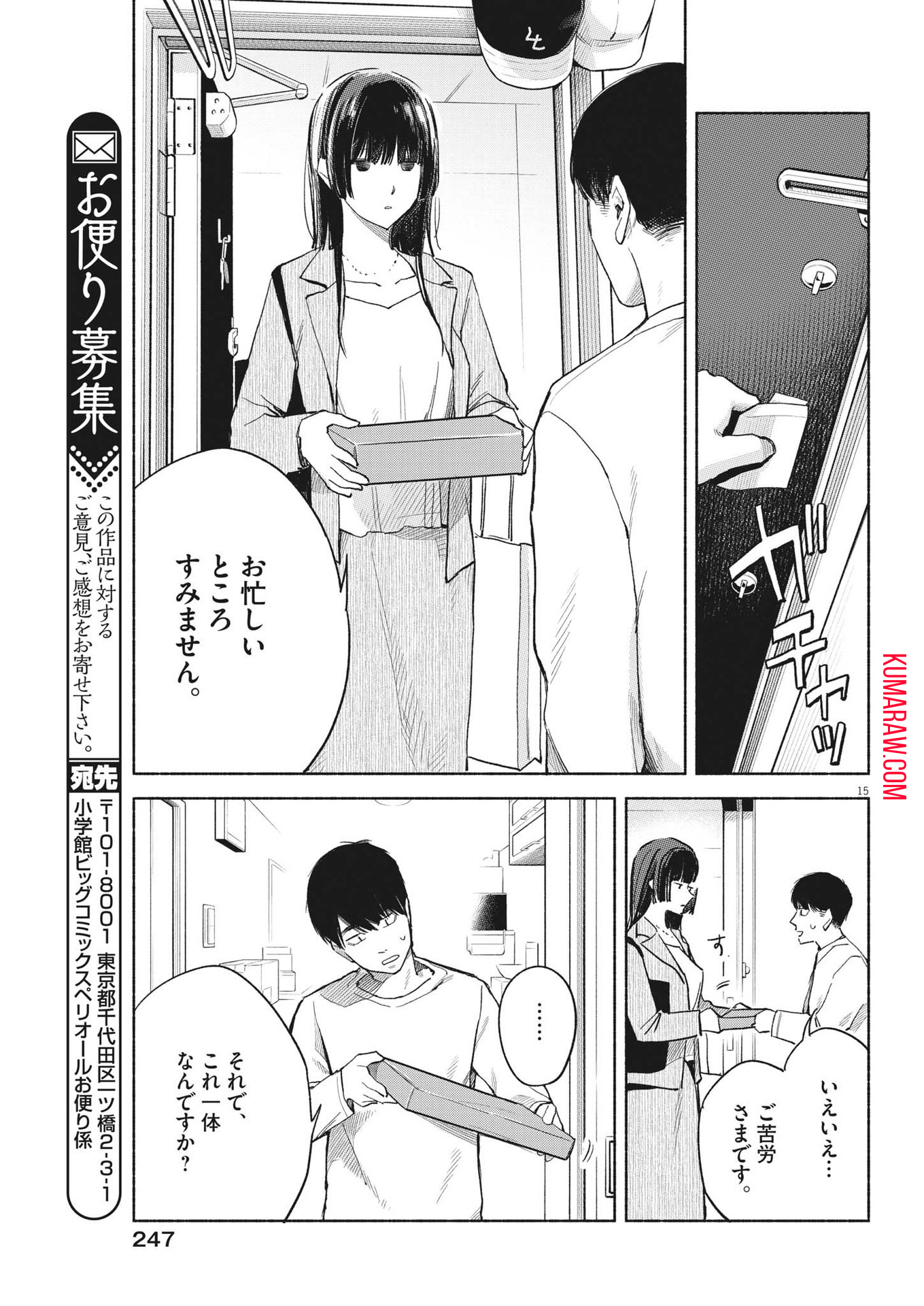 編集の一生 第16話 - Page 15