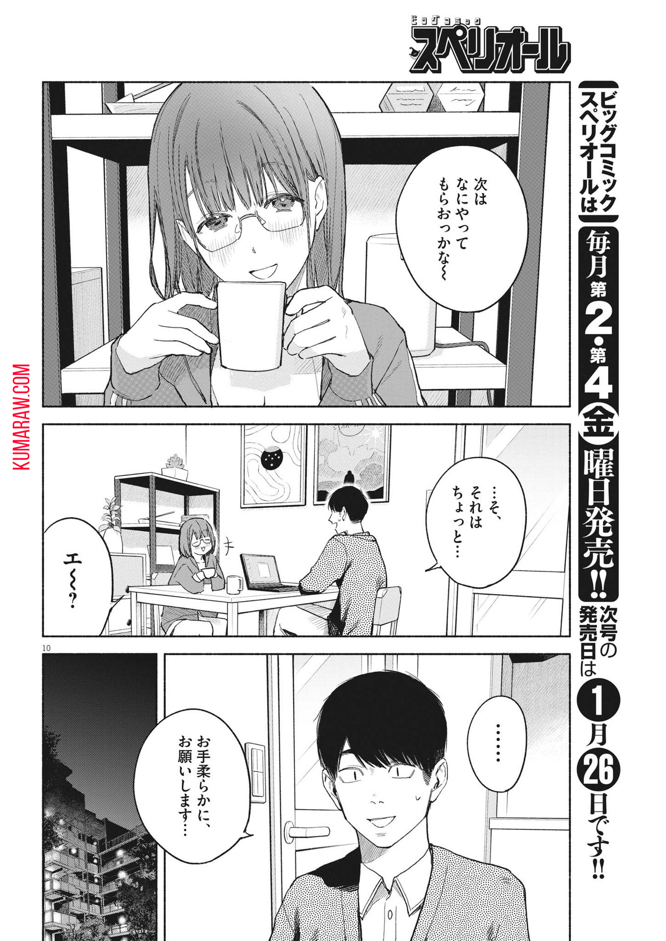 編集の一生 第16話 - Page 10