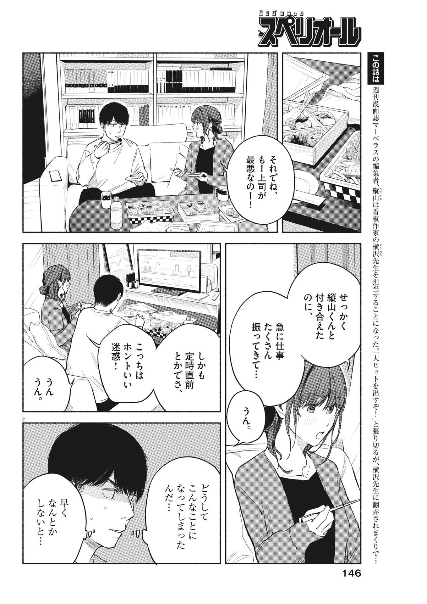 編集の一生 第17話 - Page 2