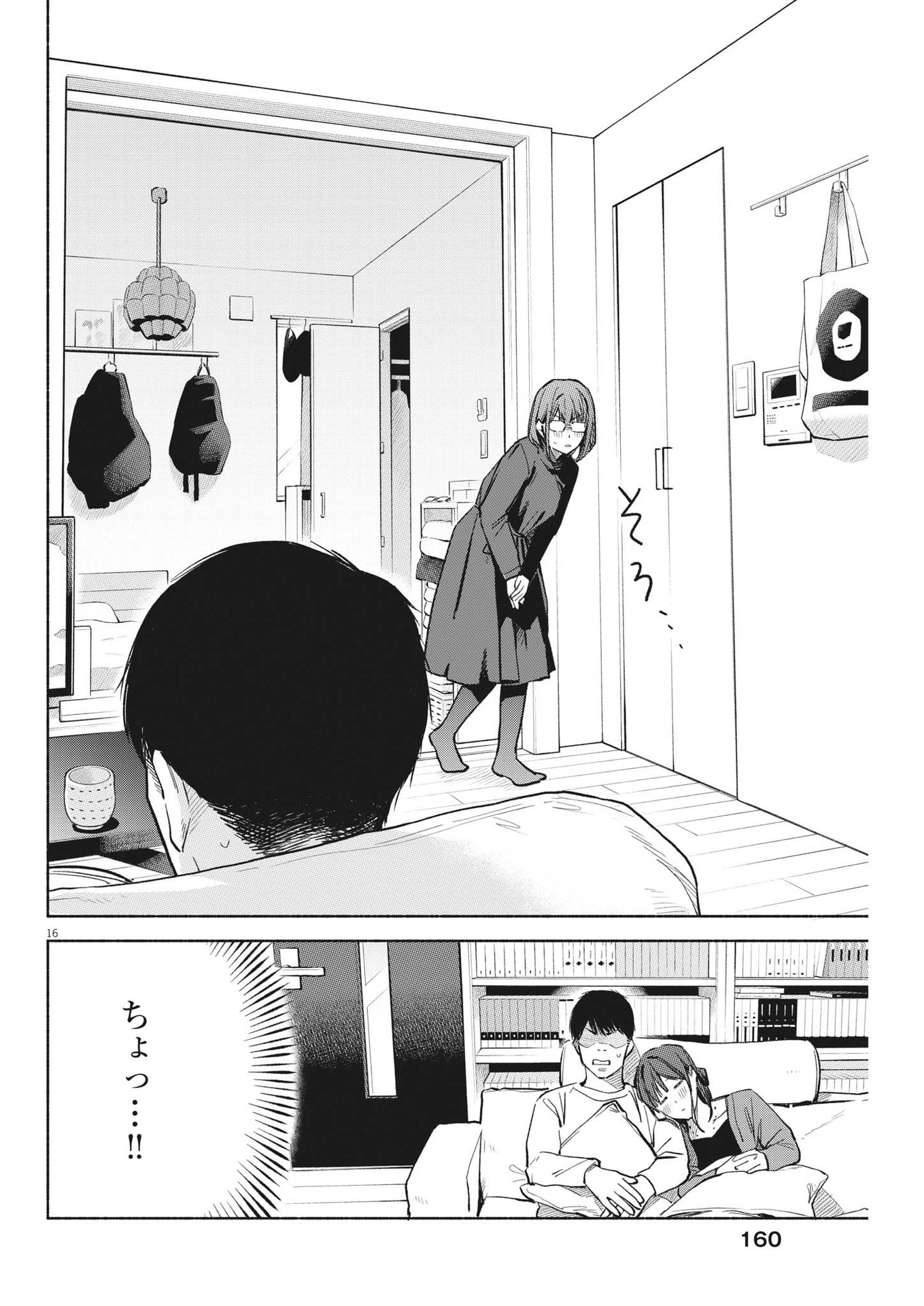 編集の一生 第17話 - Page 16