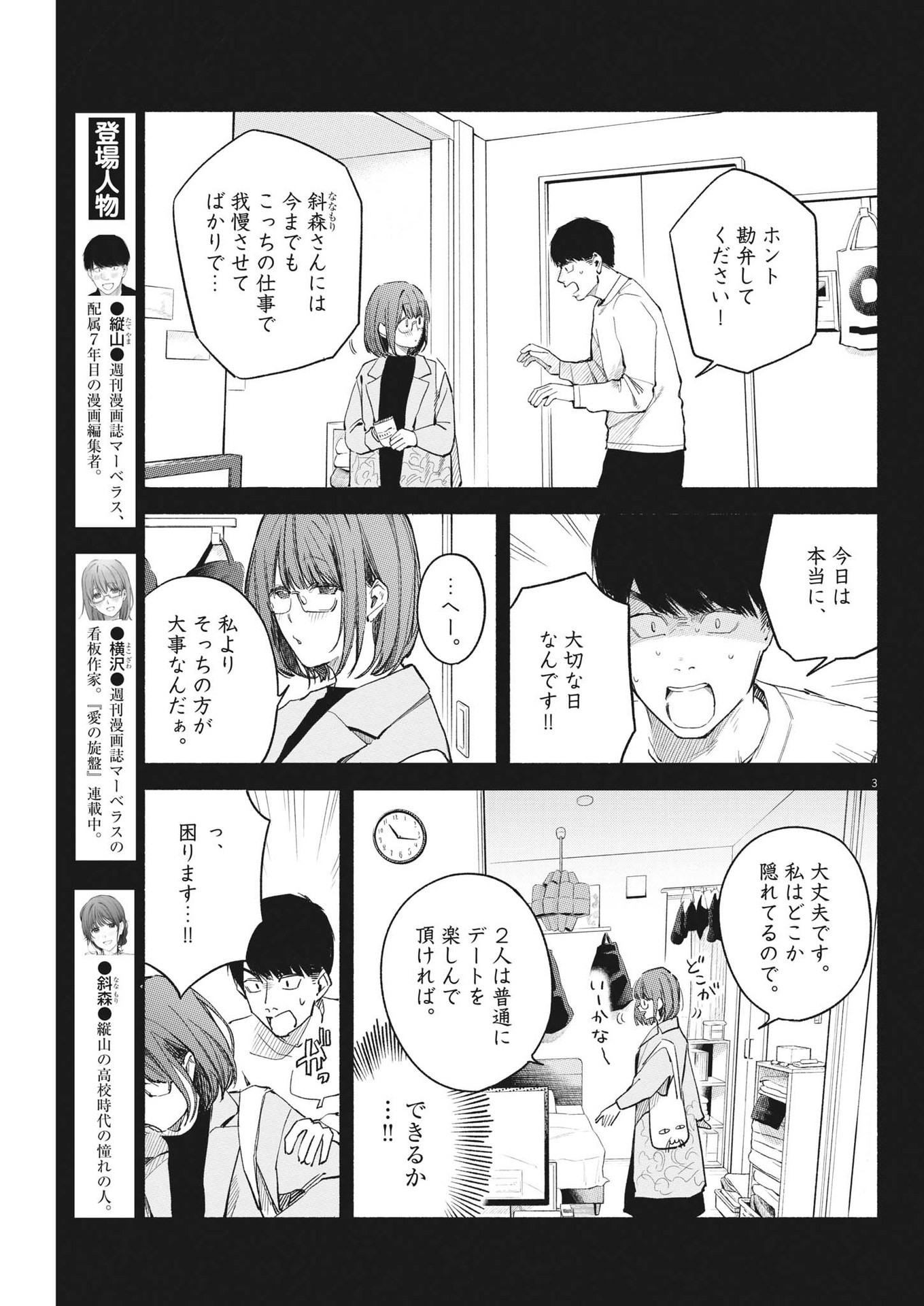 編集の一生 第17話 - Page 3