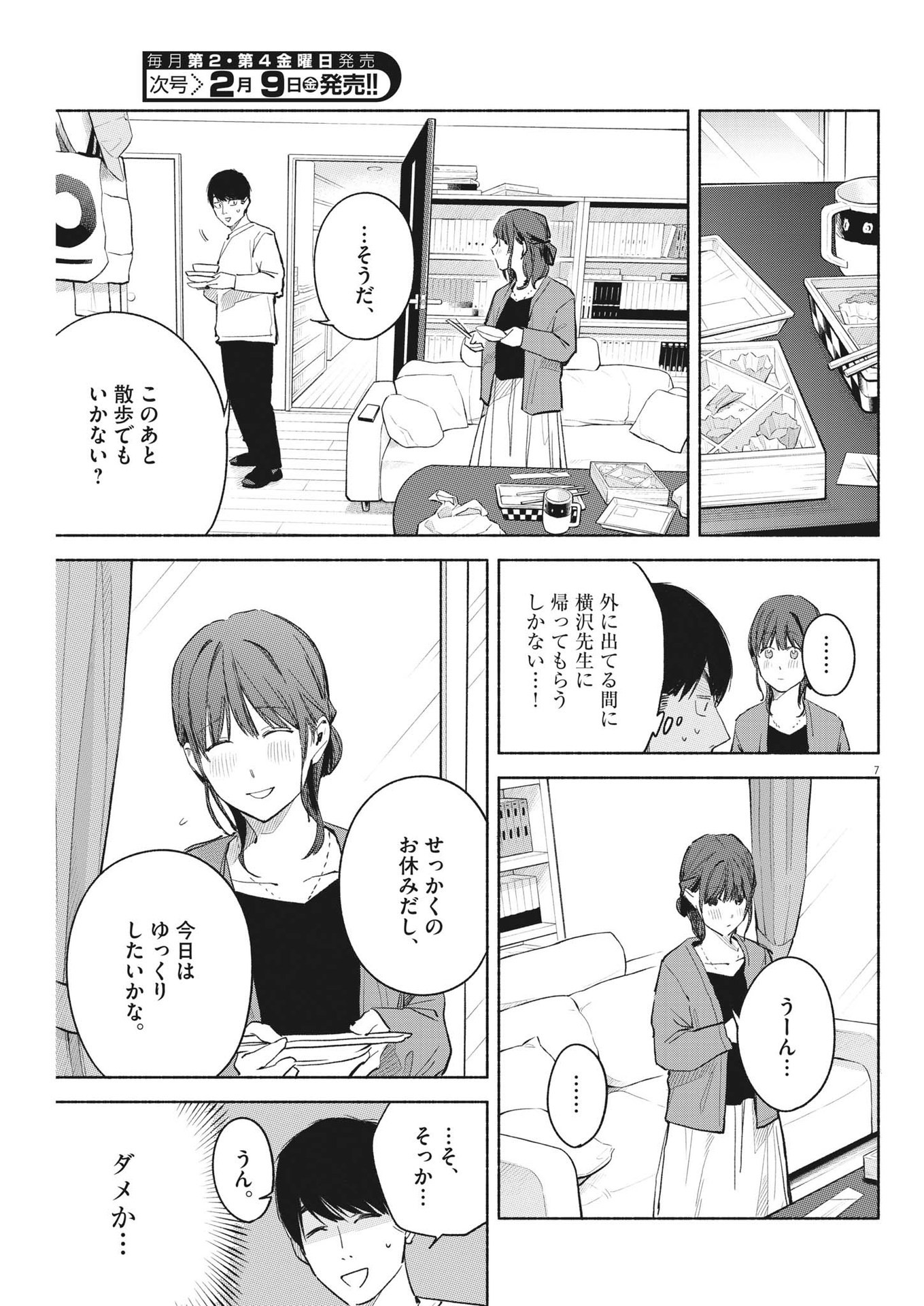 編集の一生 第17話 - Page 7