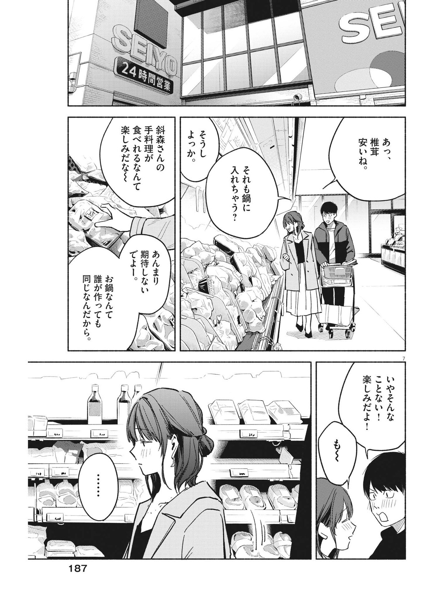 編集の一生 第18話 - Page 7