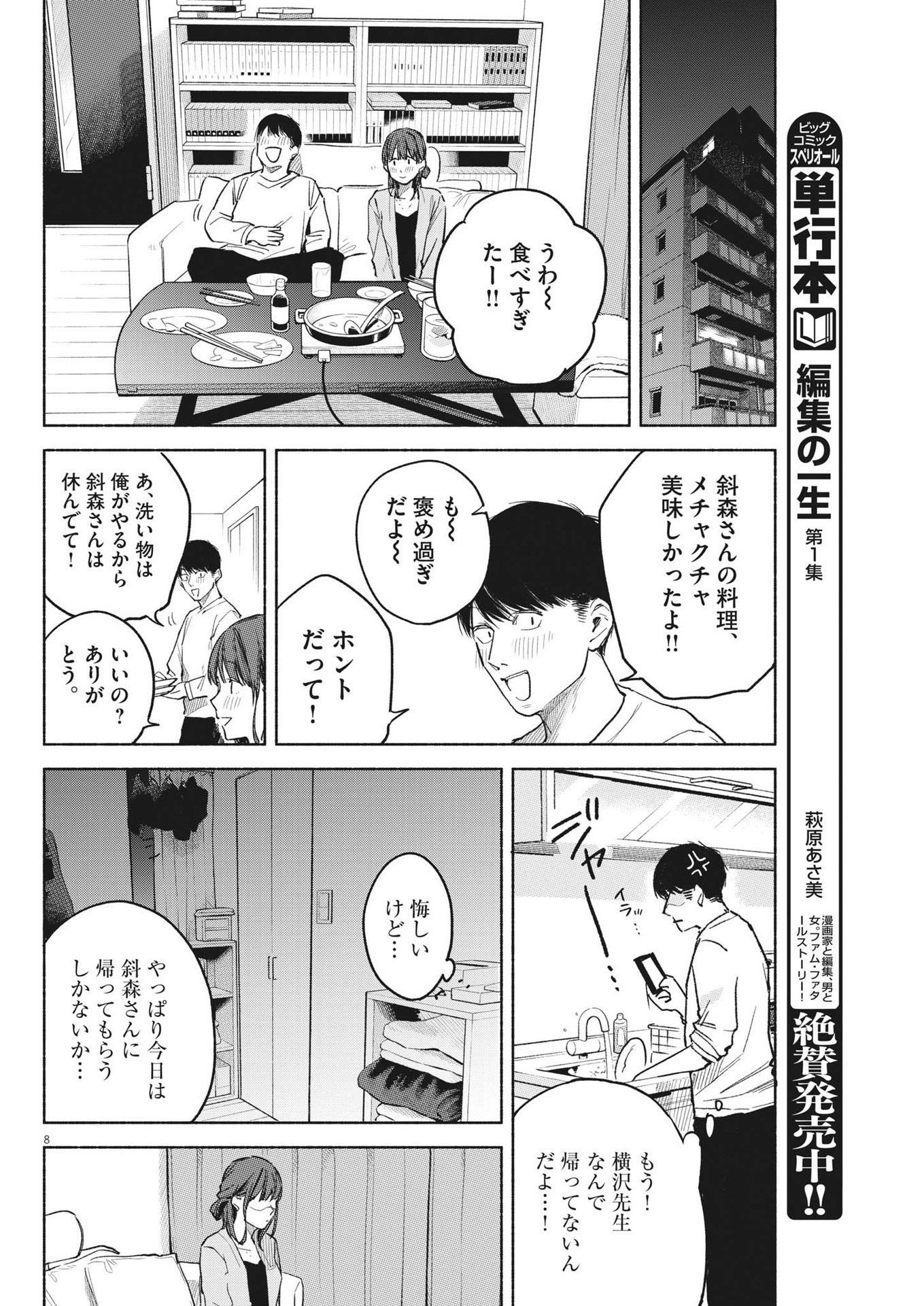 編集の一生 第18話 - Page 8