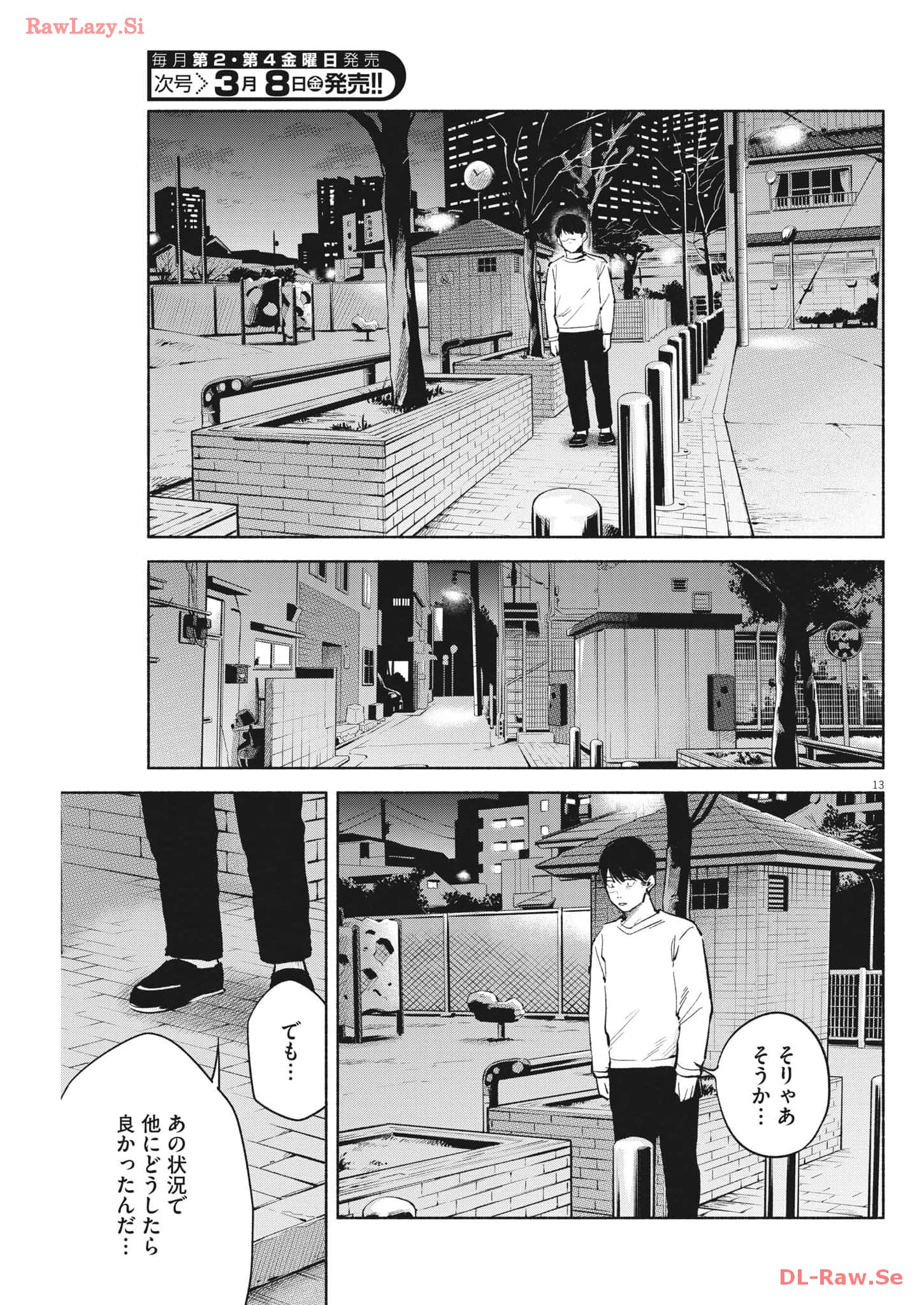 編集の一生 第19話 - Page 13