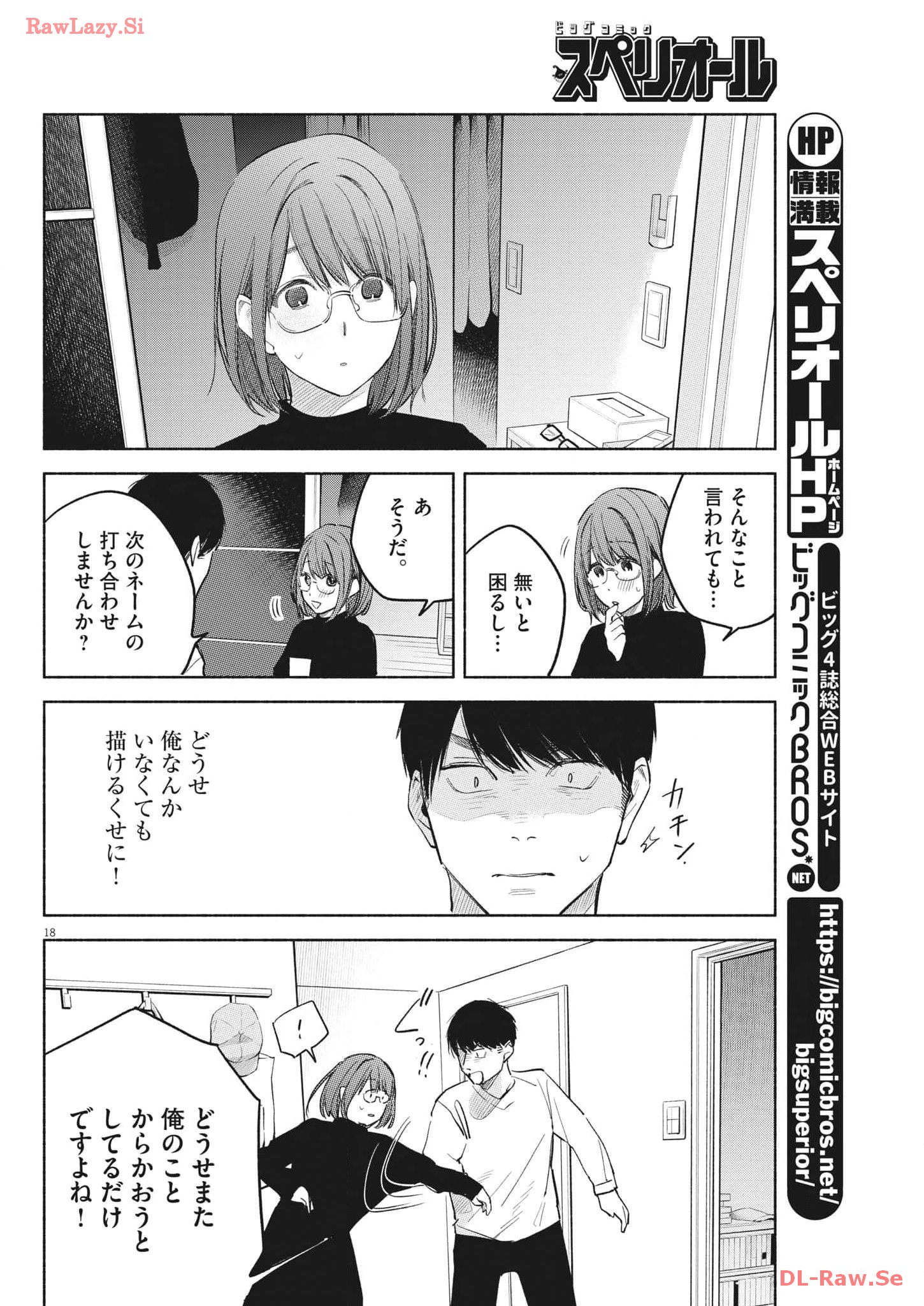 編集の一生 第19話 - Page 18