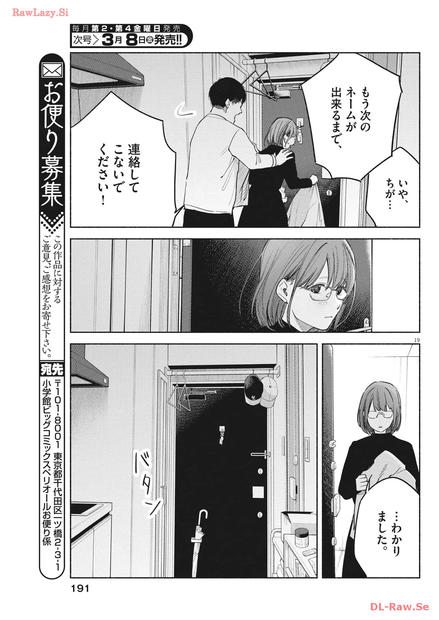 編集の一生 第19話 - Page 19