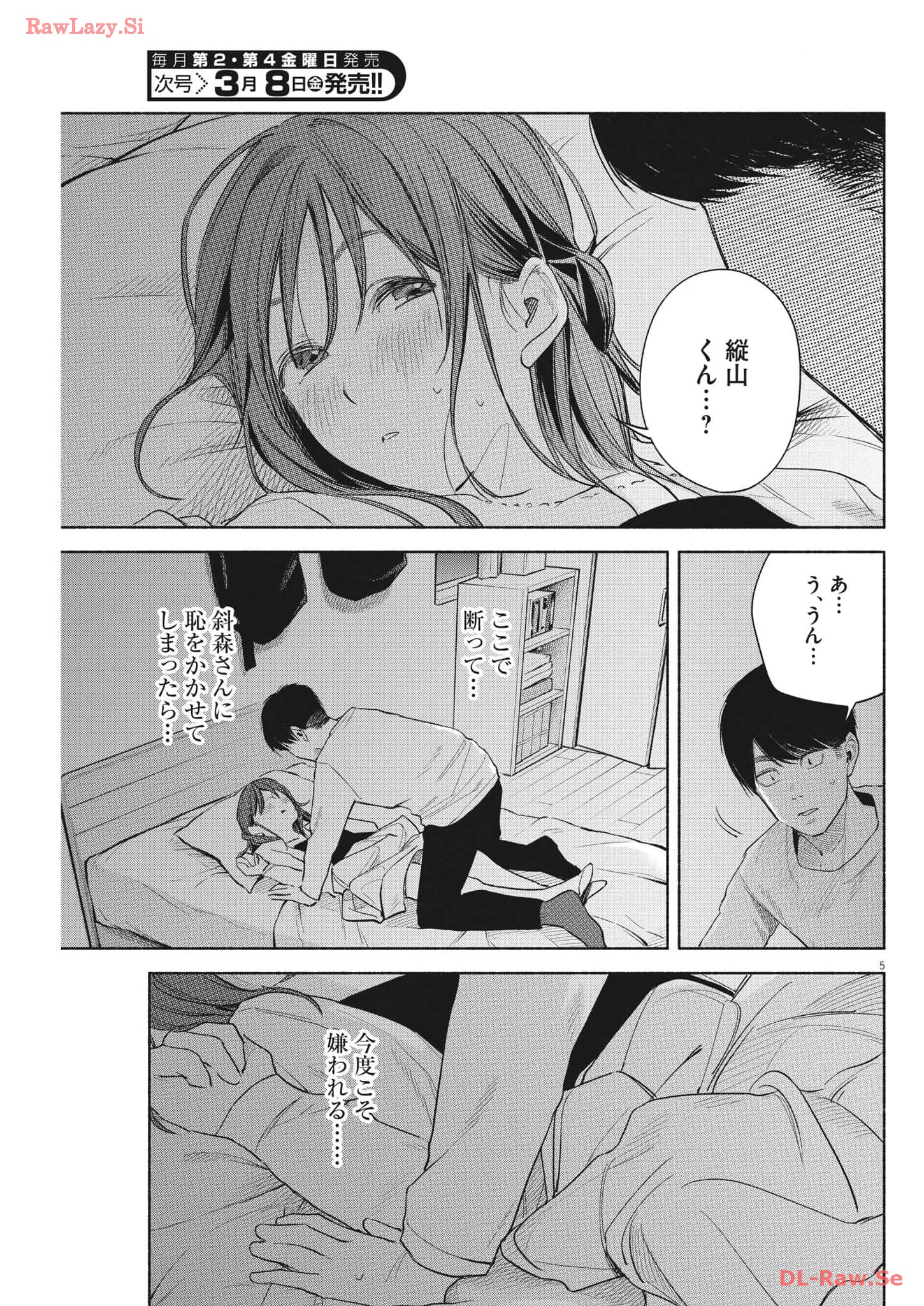 編集の一生 第19話 - Page 5