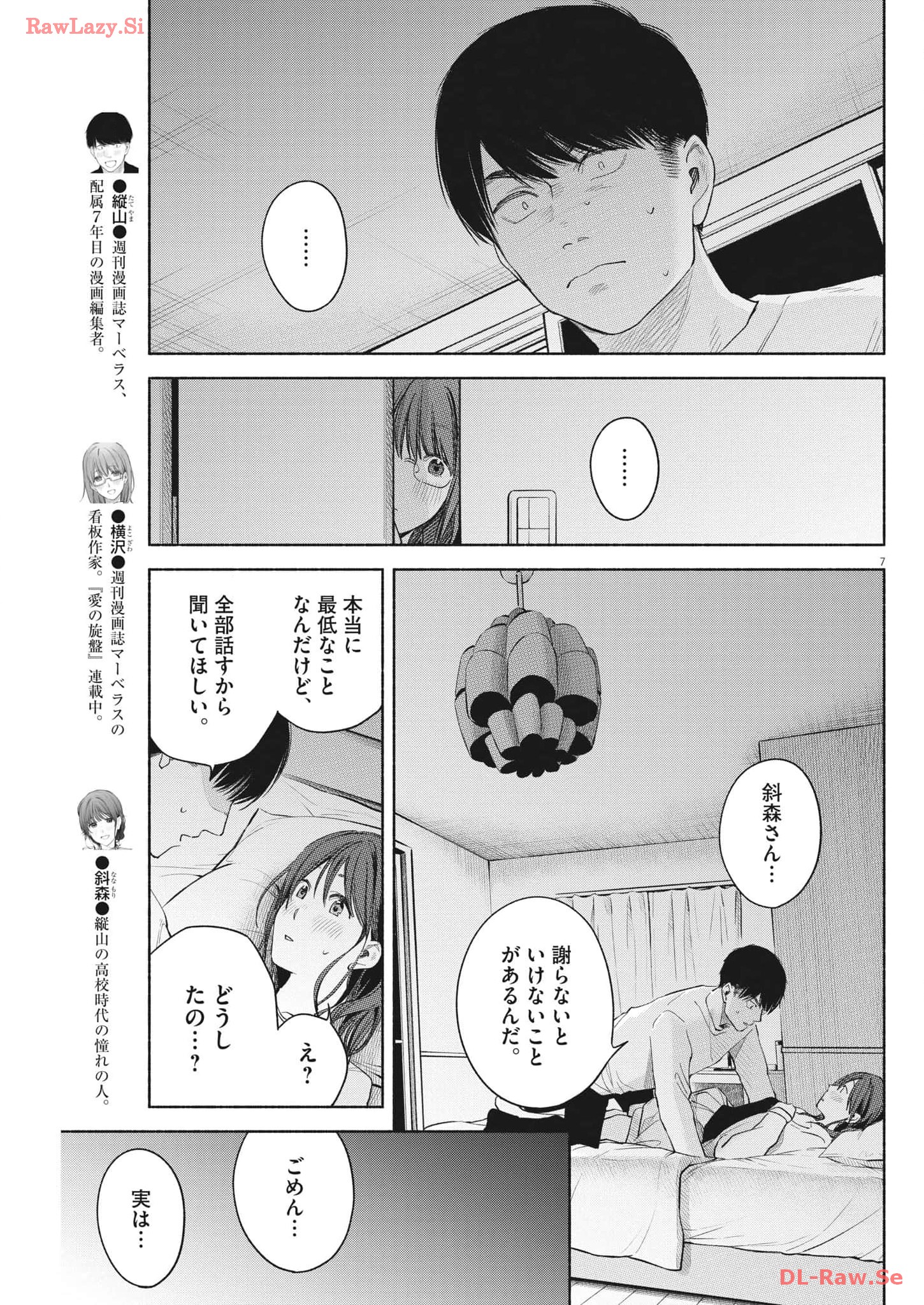 編集の一生 第19話 - Page 7