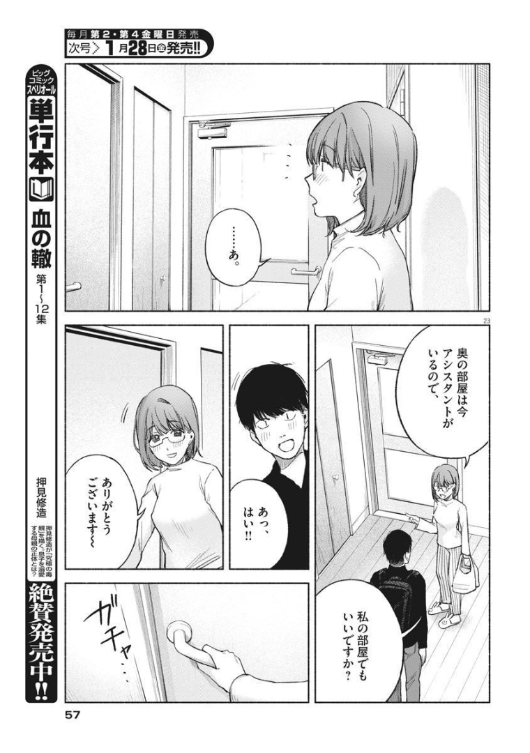 編集の一生 第2話 - Page 23