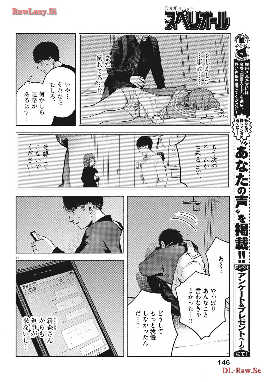 編集の一生 第20話 - Page 11