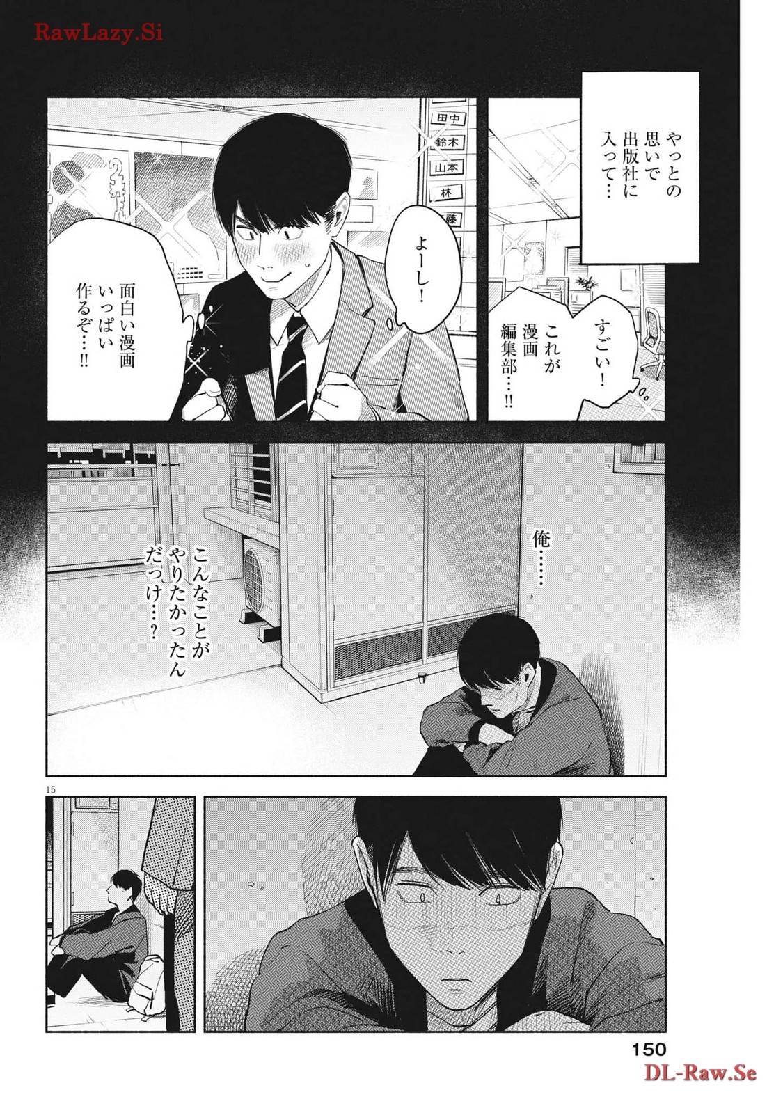 編集の一生 第20話 - Page 15