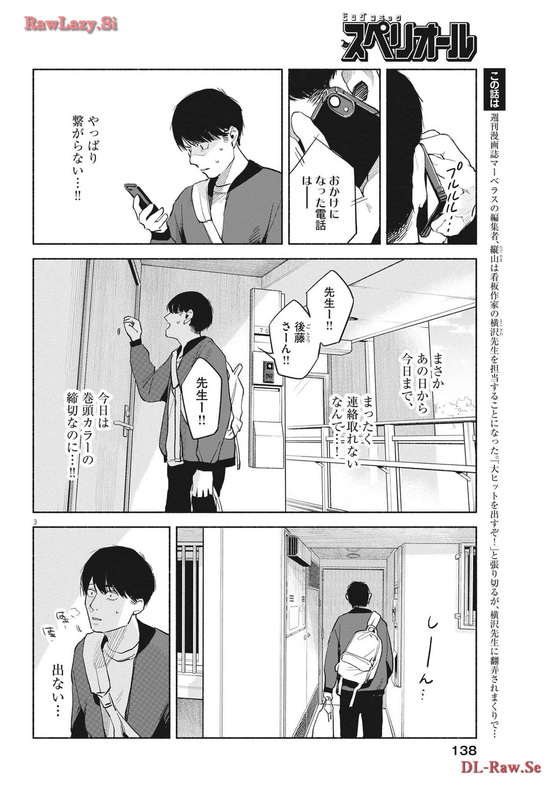 編集の一生 第20話 - Page 3