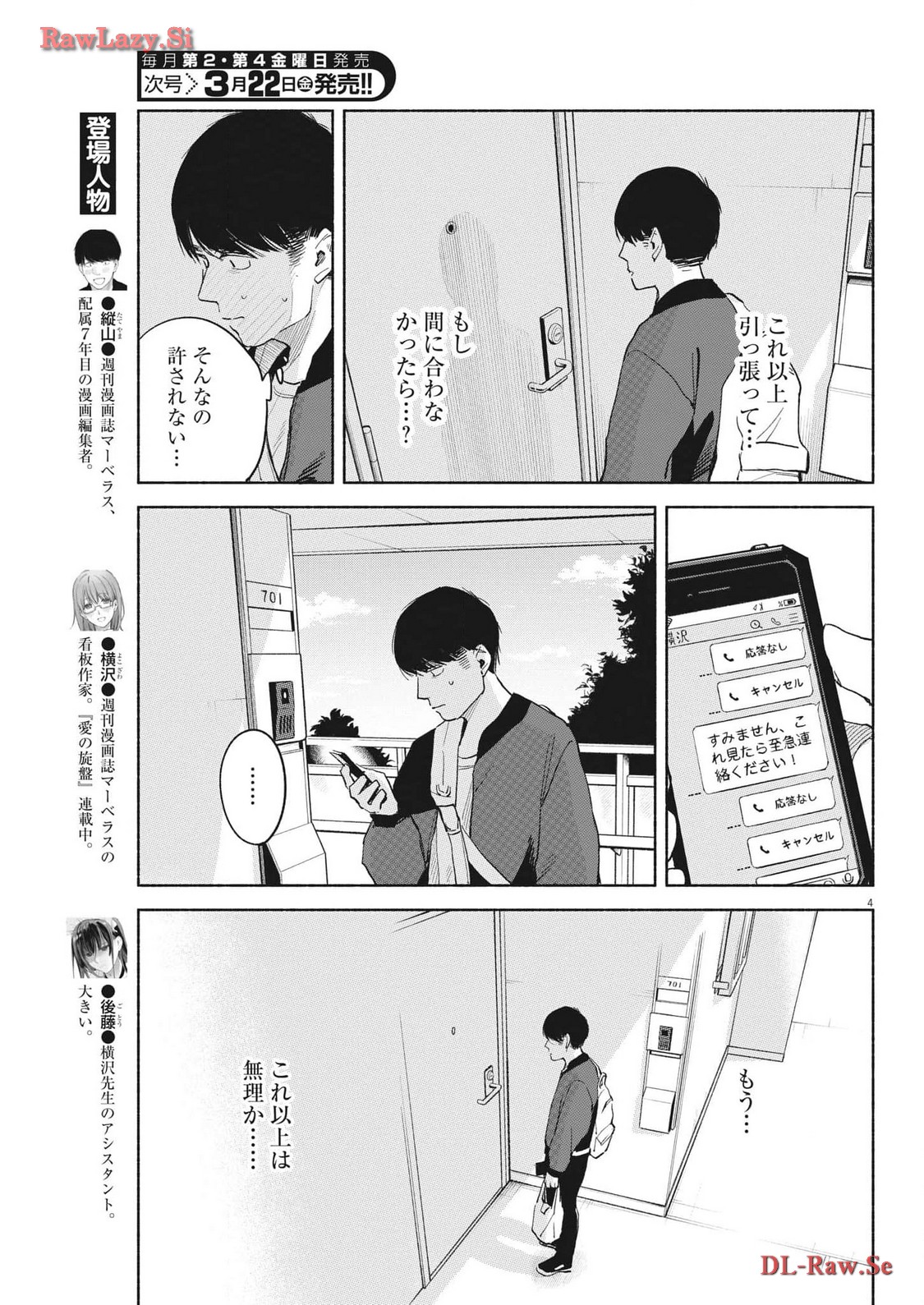 編集の一生 第20話 - Page 4