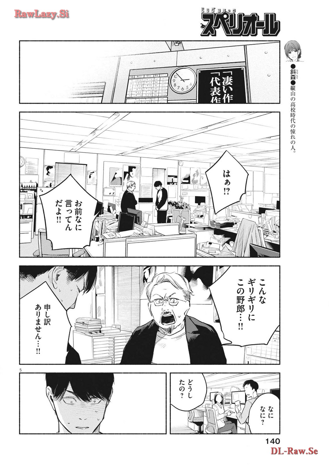 編集の一生 第20話 - Page 5