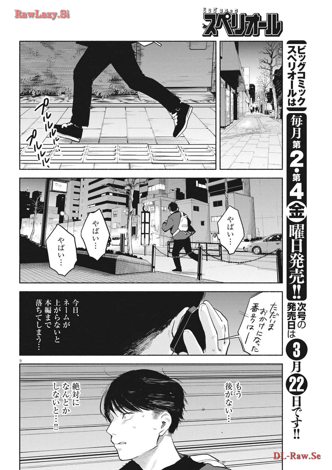 編集の一生 第20話 - Page 9