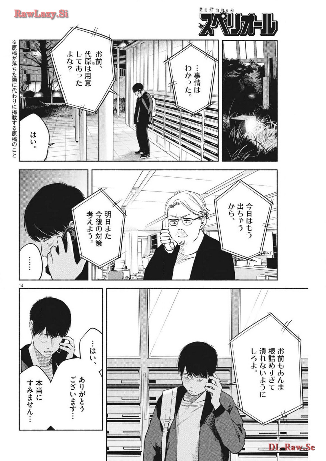 編集の一生 第21話 - Page 14