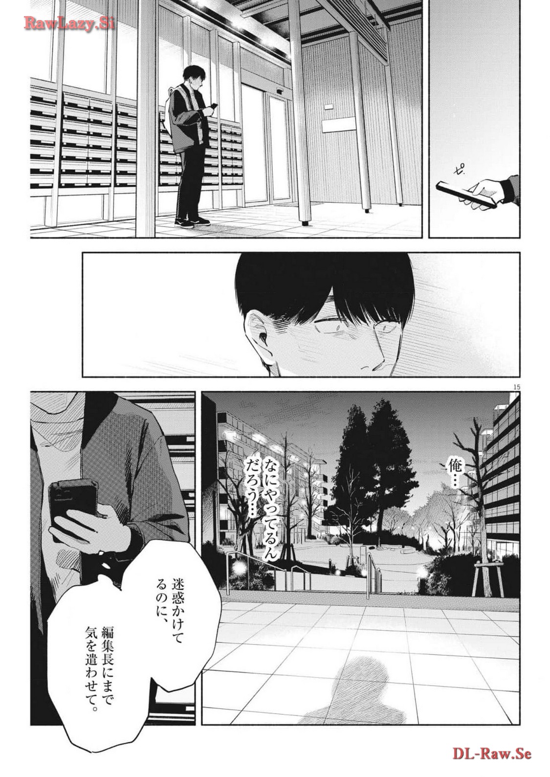 編集の一生 第21話 - Page 15