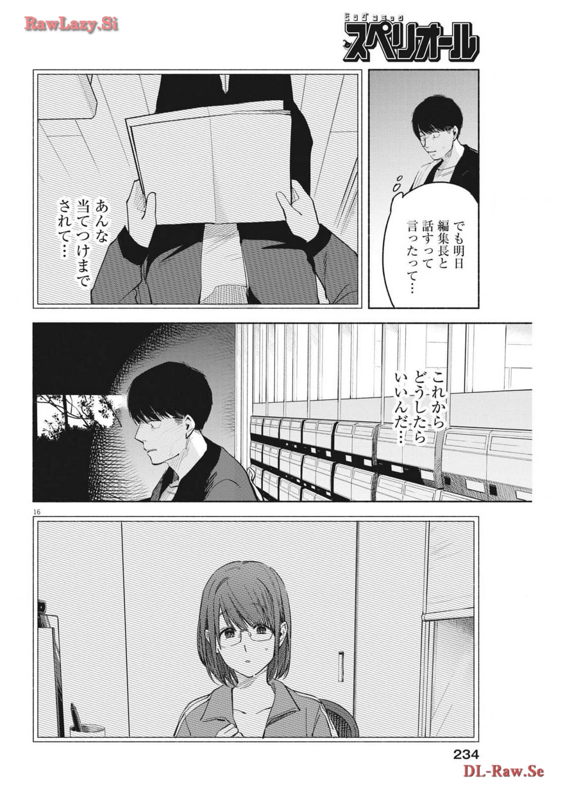 編集の一生 第21話 - Page 16