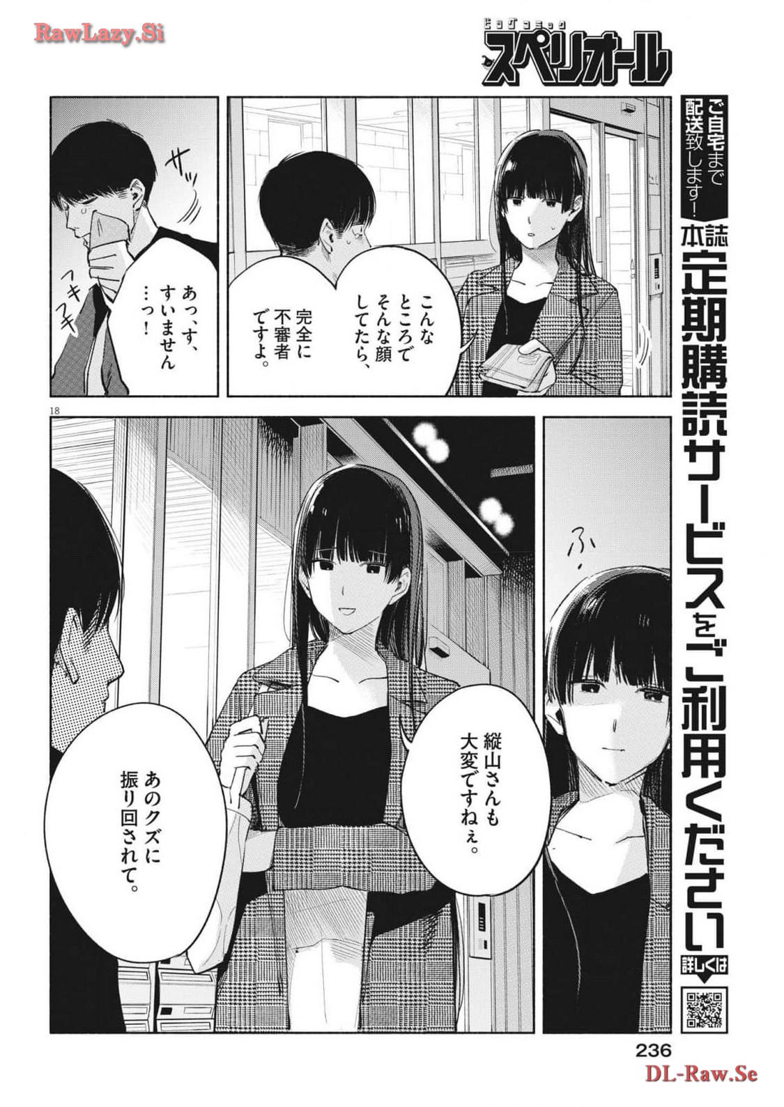 編集の一生 第21話 - Page 18