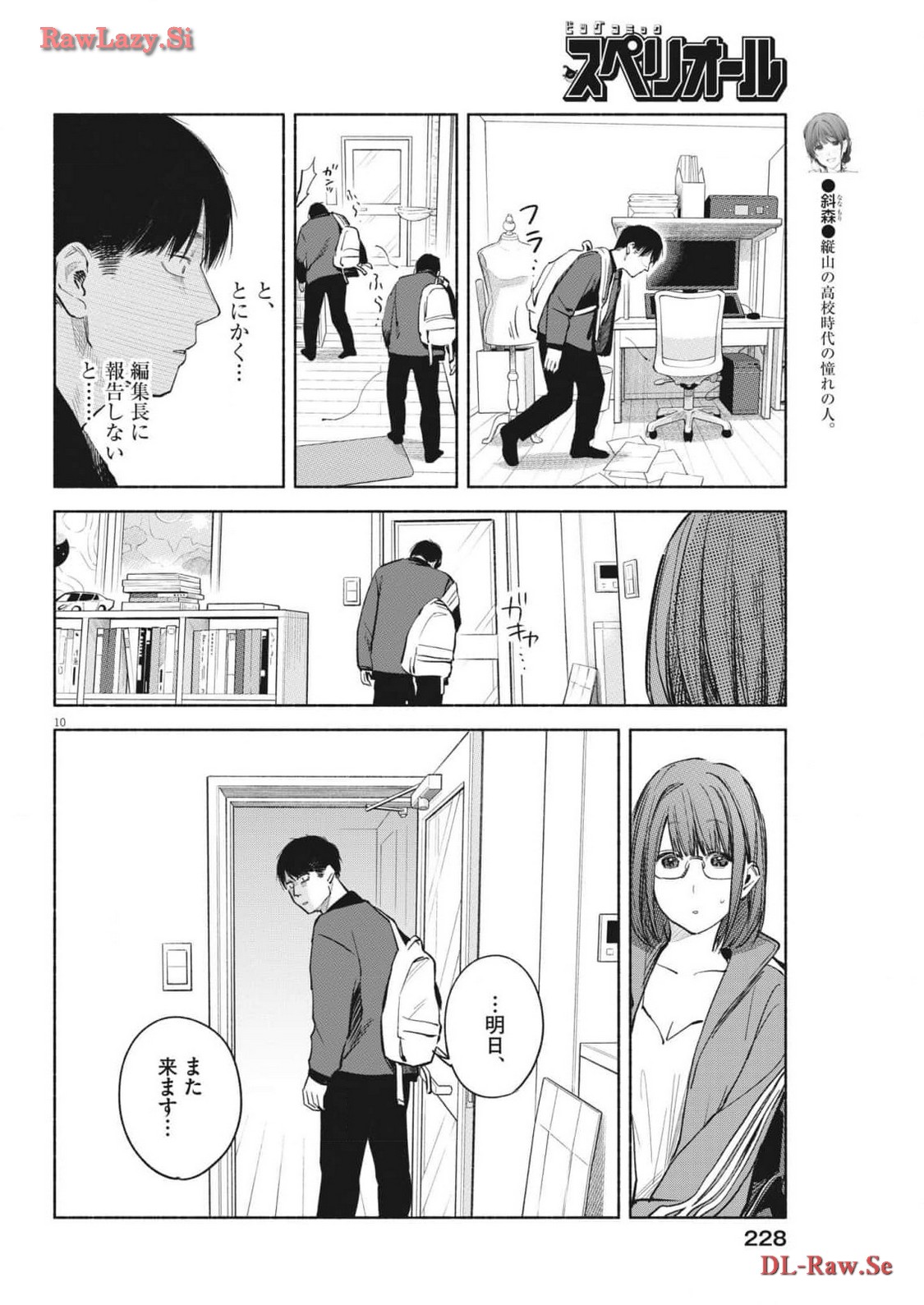 編集の一生 第21話 - Page 10