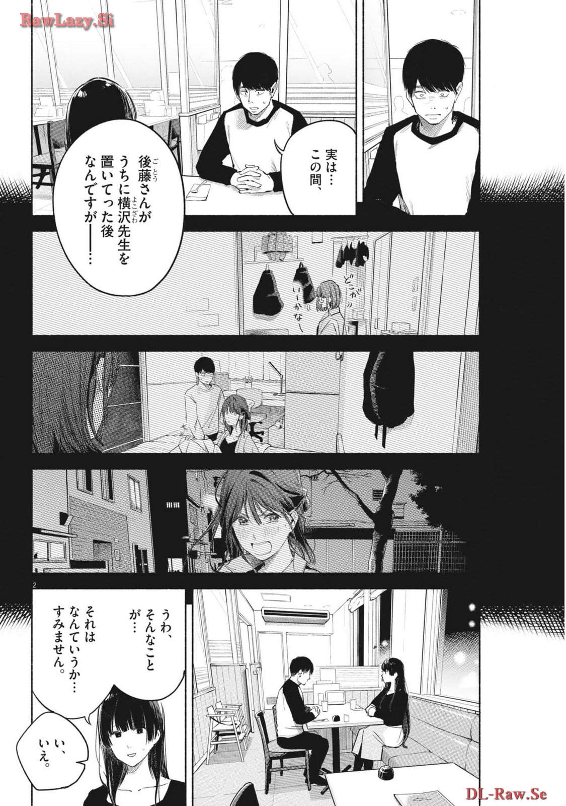 編集の一生 第22話 - Page 2