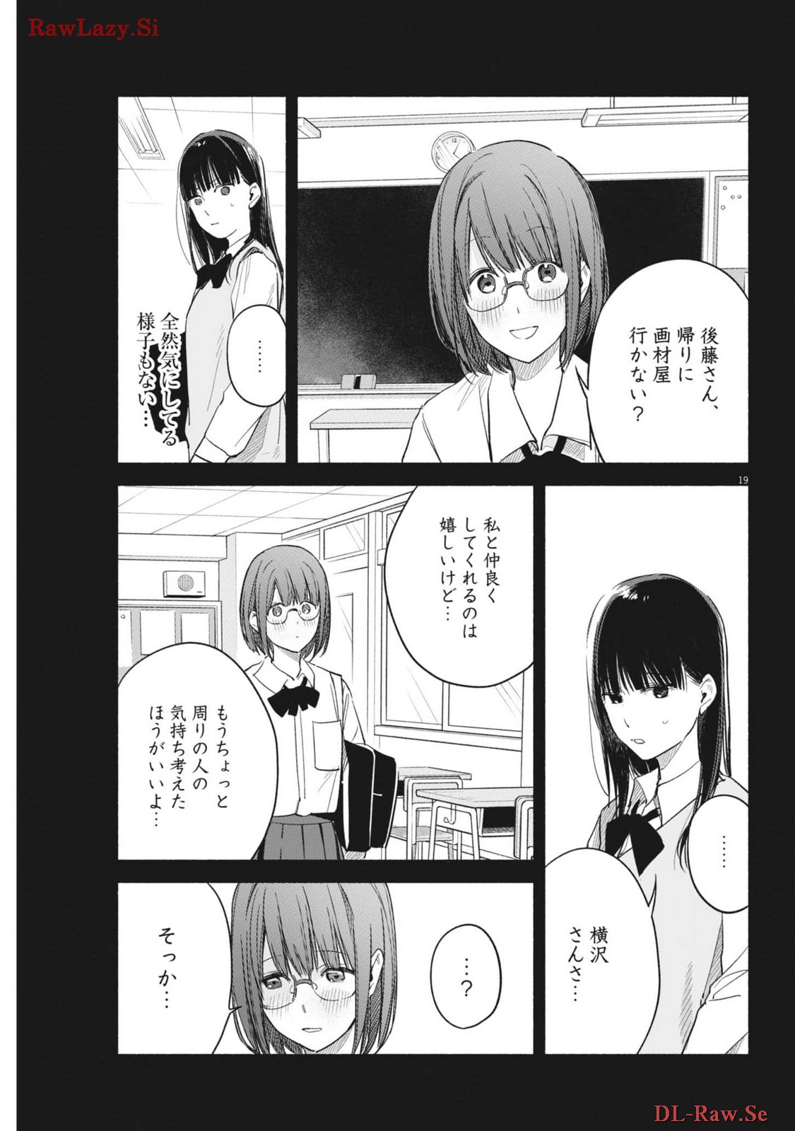 編集の一生 第22話 - Page 19